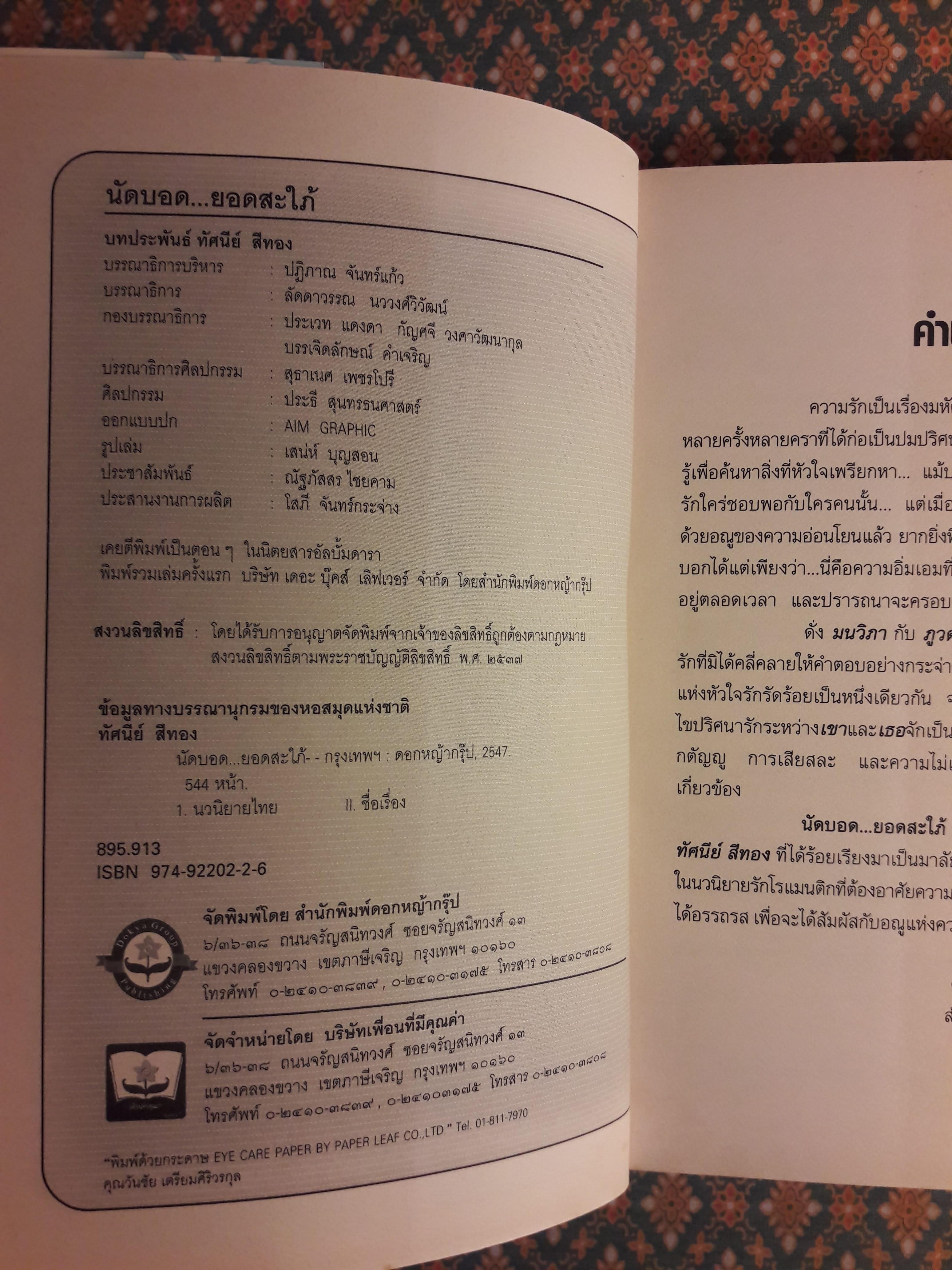 นัดบอด ยอดสะใภ้