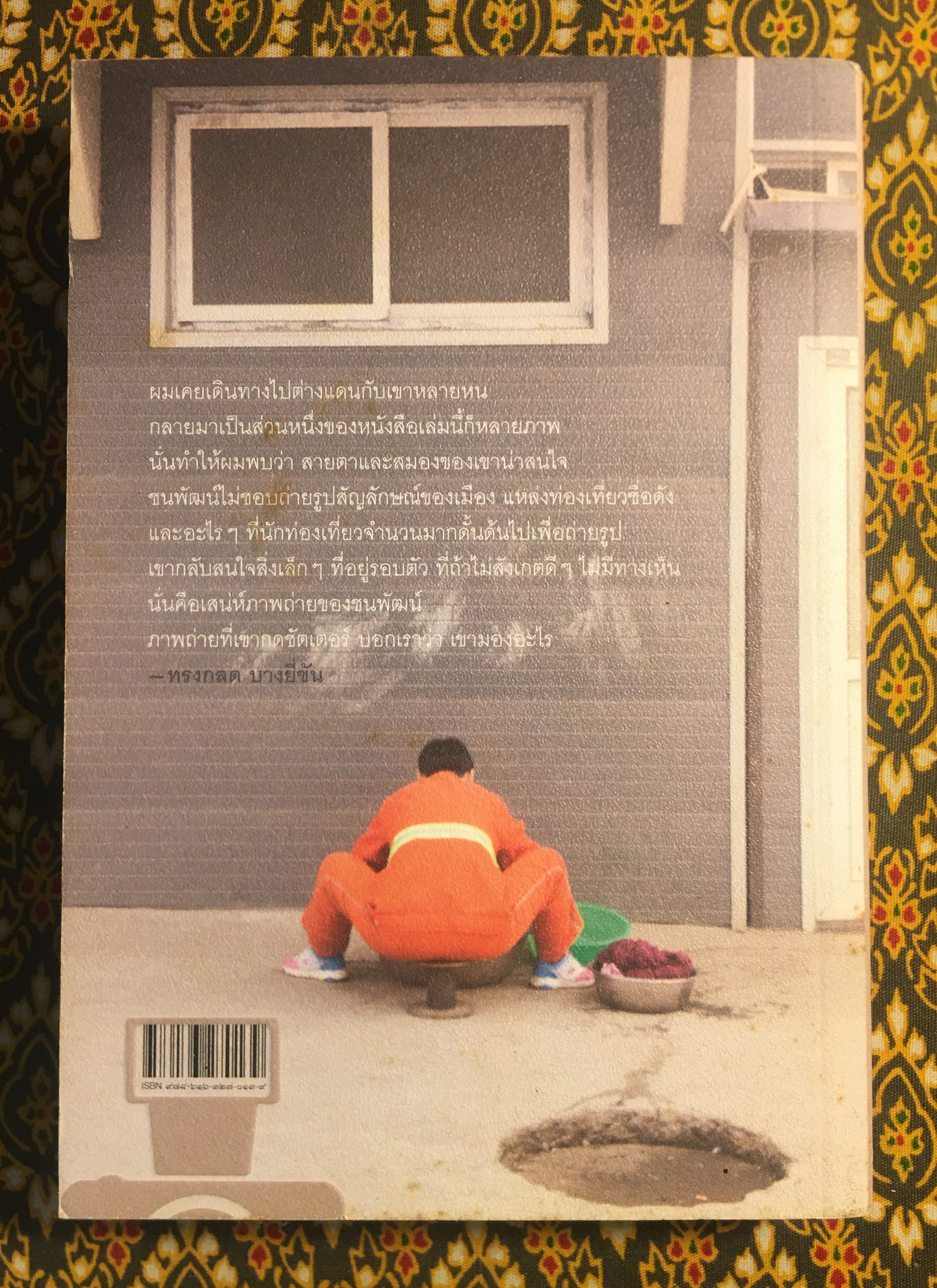 ทัศนศึกษา