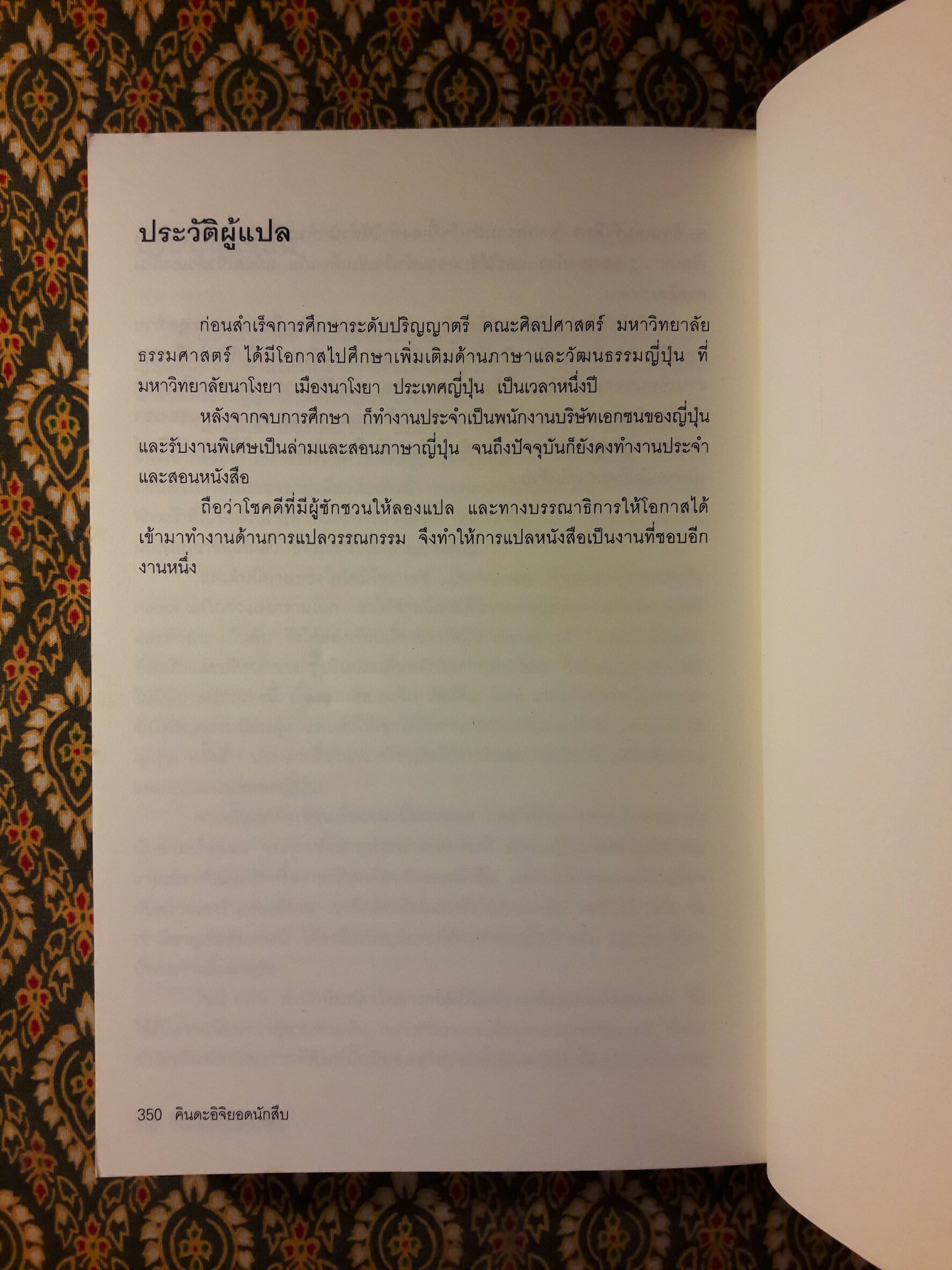 คินดะอิจิ ตอนที่ 2 หมู่บ้านแปดหลุมศพ “พร้อมลายเซ็นผู้แปล”