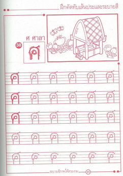 แบบฝึกคัดอักษรไทย ก ถึง ฮ (ตัวกลม) (ไม่เรียงลำดับตาม ก-ฮ เรียงลำดับตามการลากเส้น)