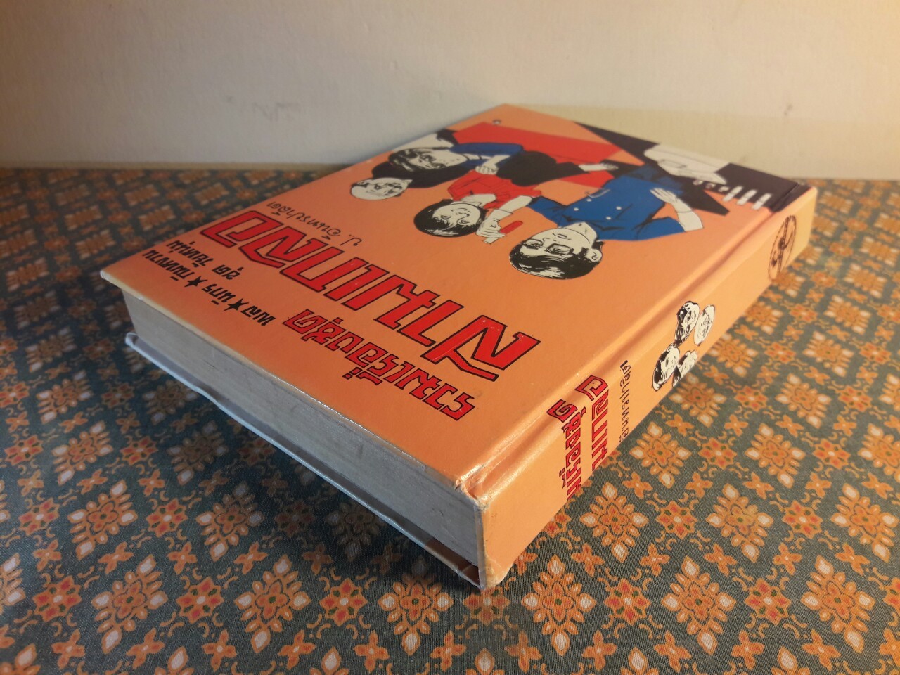 พล นิกร กิมหงวน รวมเรื่องชุด สามเกลอ (ชุดที่ 43) “หนังสือดี 100 เล่มที่คนไทยควรอ่าน”