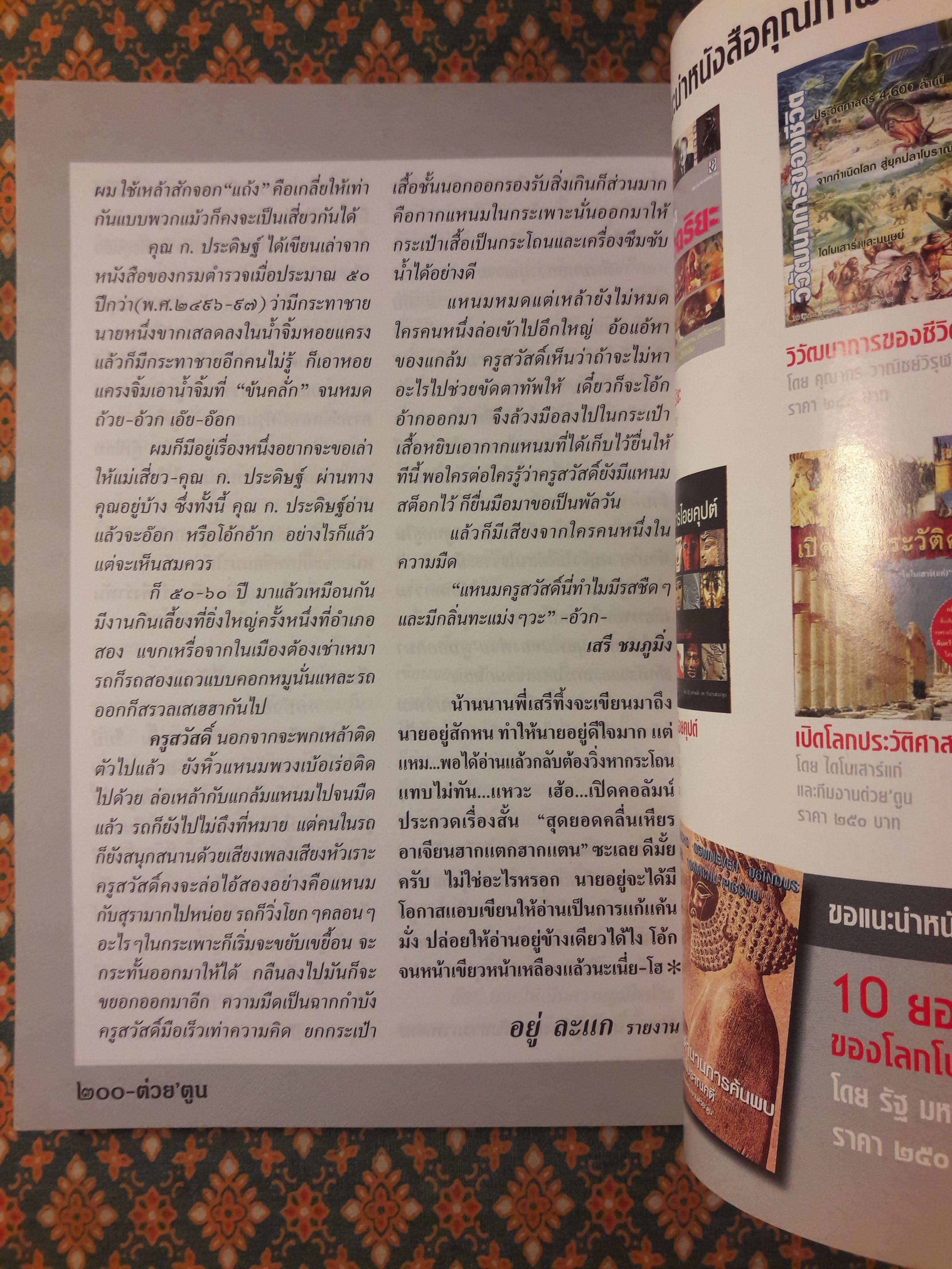 ต่วย’ตูน ปีที่ 36 เล่มที่ 5 ปักษ์แรก พฤศจิกายน 2549