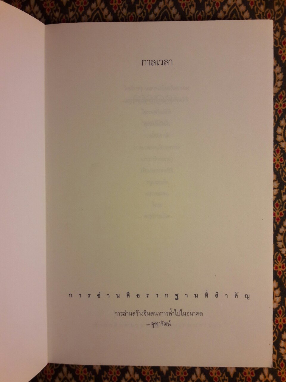 กาลเวลา "1 ใน 100 เล่ม หนังสือดีวิทยาศาสตร์"