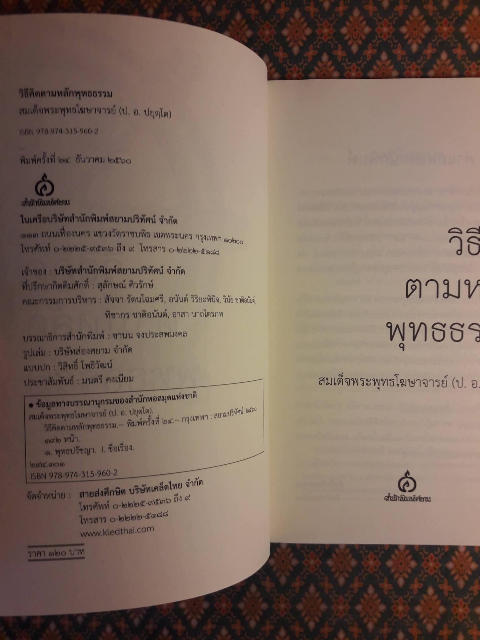 วิธีคิดตามหลักพุทธธรรม