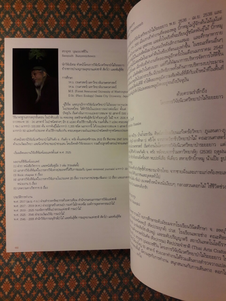 ต้นไม้ ป่า ห้วยขาแข้ง