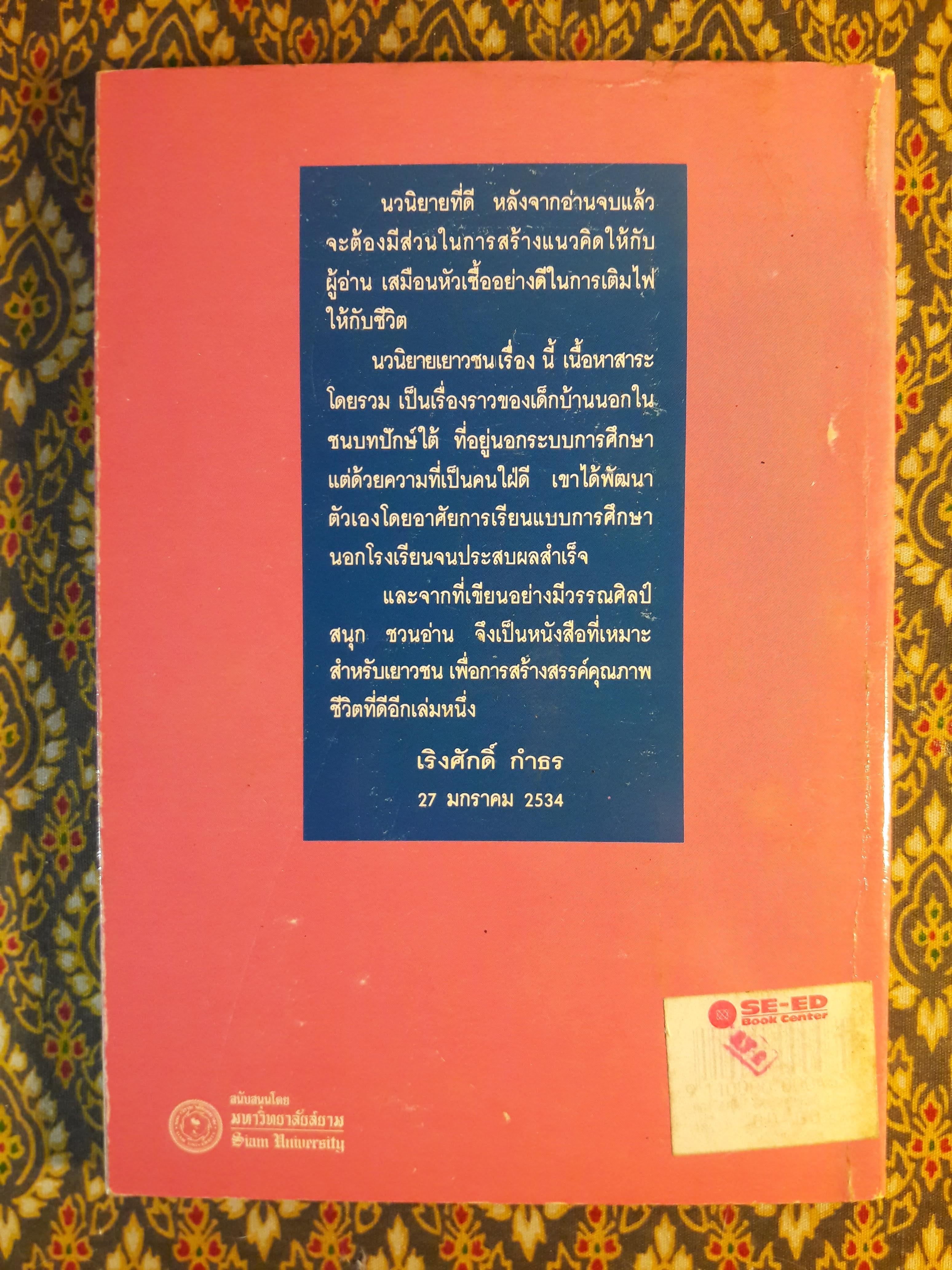 ไม้เท้าสีชมพู