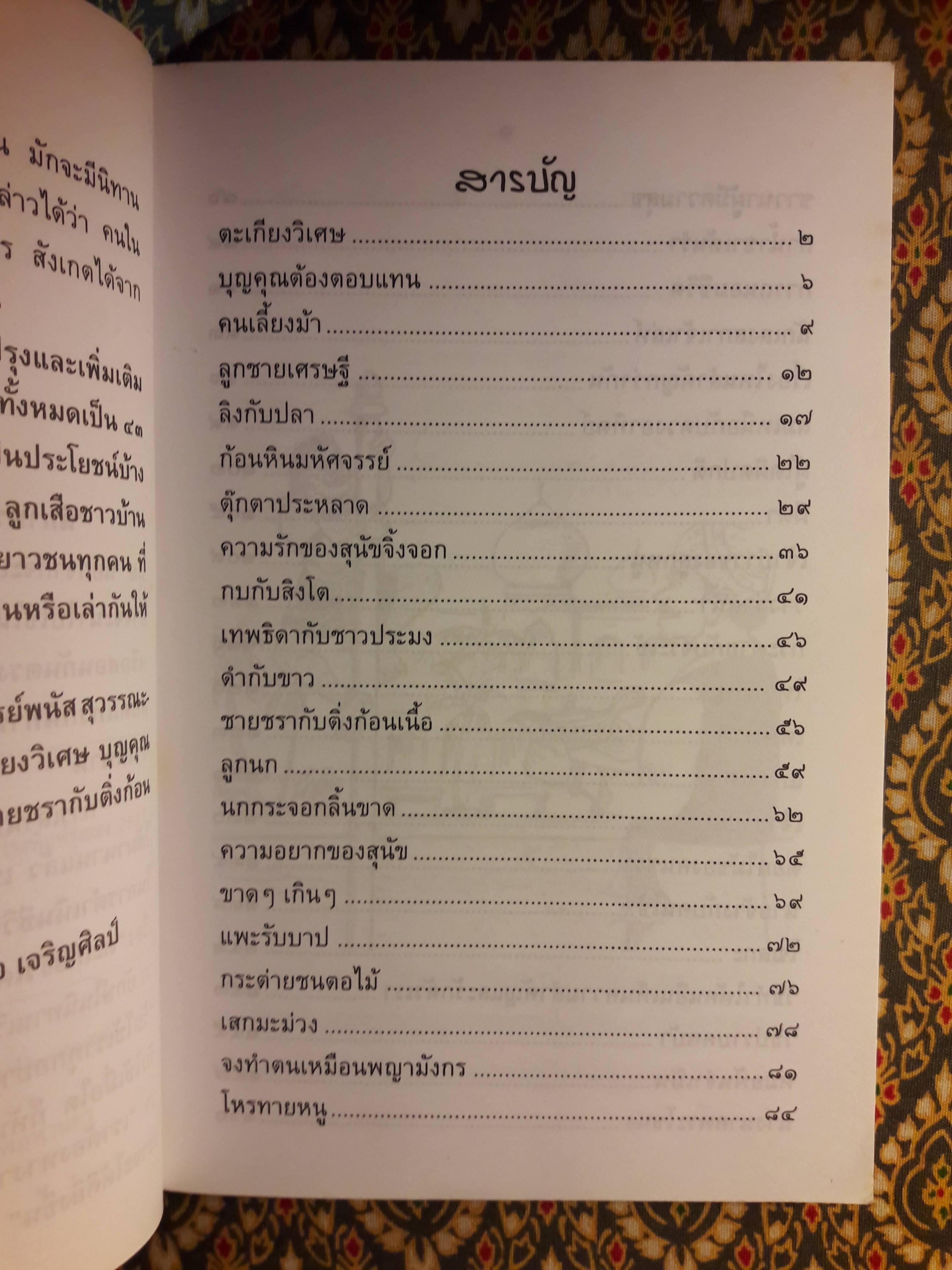 นิทานรอบกองไฟ