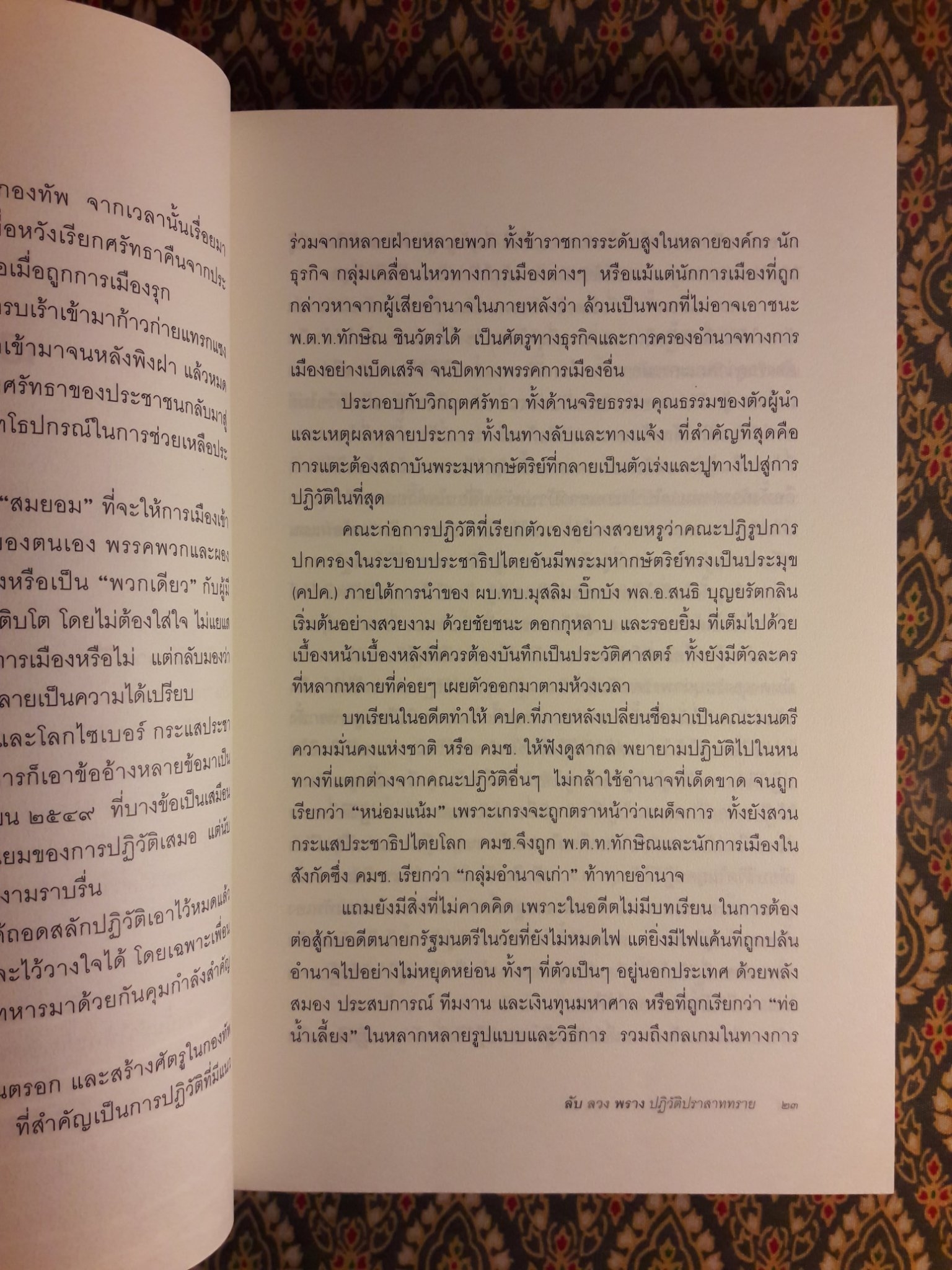 ลับ ลวง พราง ภาคปฏิวัติปราสาททราย