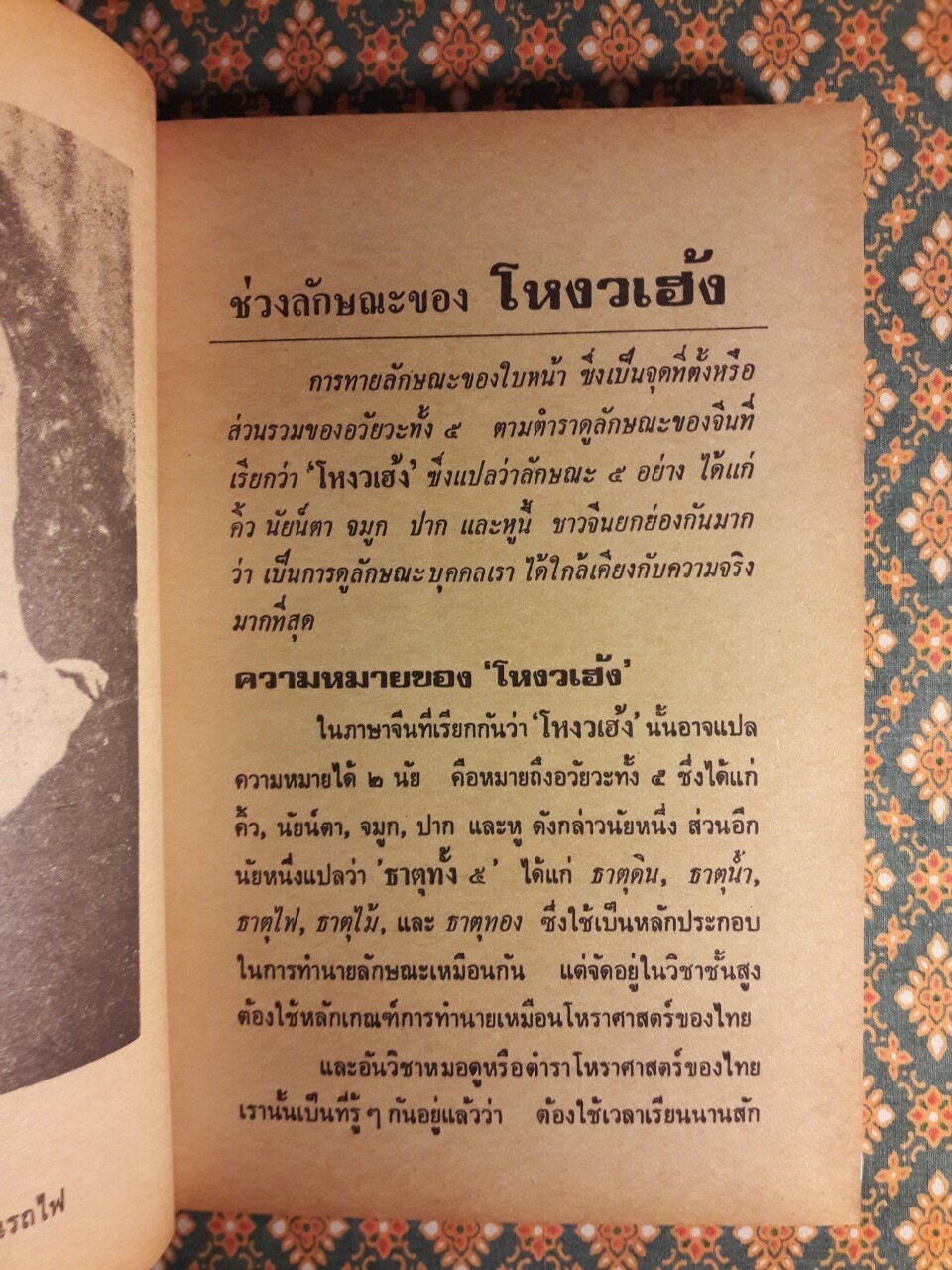 ตำราดูลักษณะบุคคล (โหงวเฮ้ง)