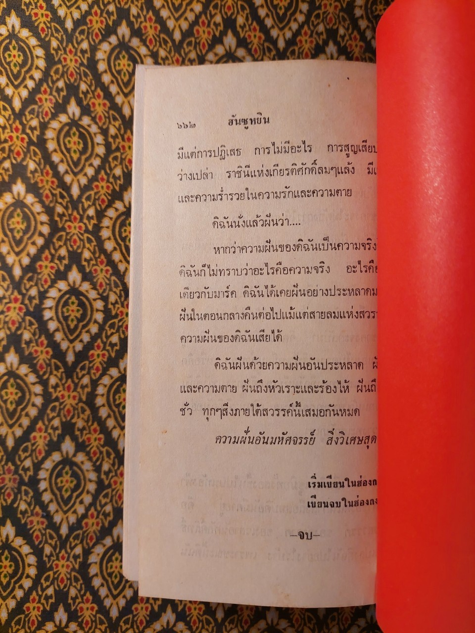 ฮันซูหยิน (A Many Splendored-Thing)