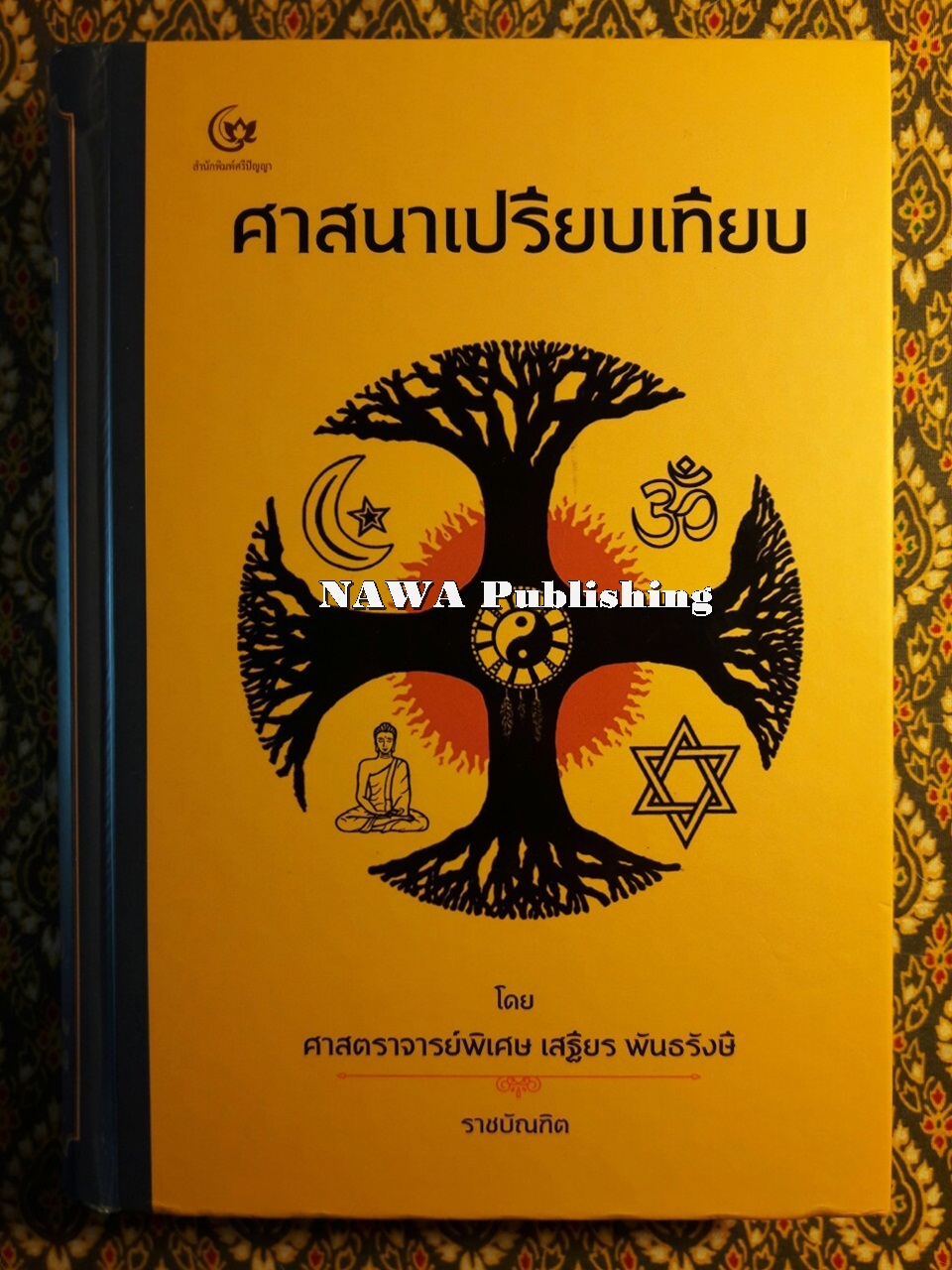 ศาสนาเปรียบเทียบ