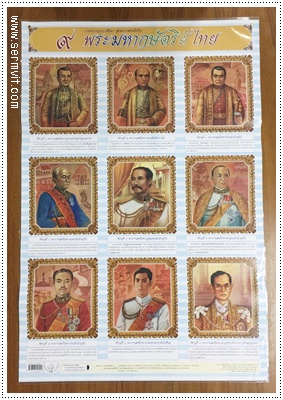 โปสเตอร์ ๙ พระมหากษัตริย์ไทย