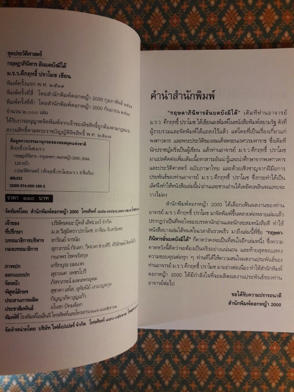 กฤษฎาภินิหารอันบดบังมิได้