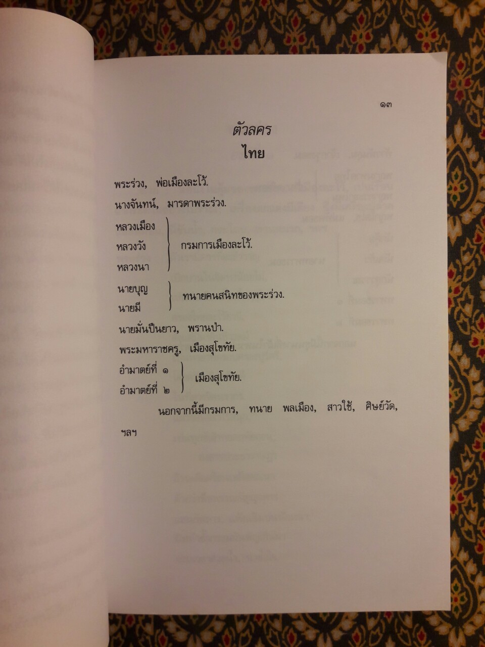 บทละครพูดคำกลอนเรื่องพระร่วง