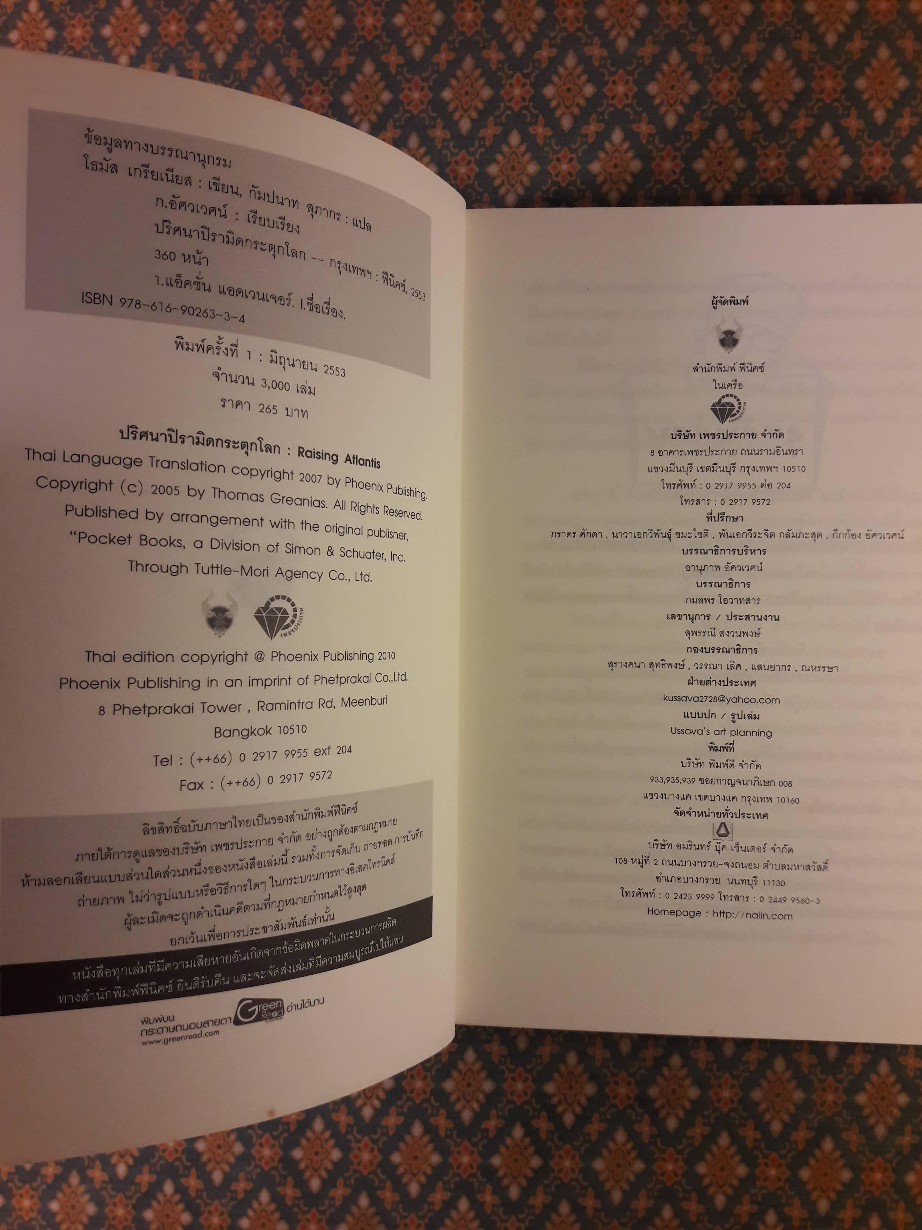 ปริศนาปิรามิดกระตุกโลก Raising Allantis