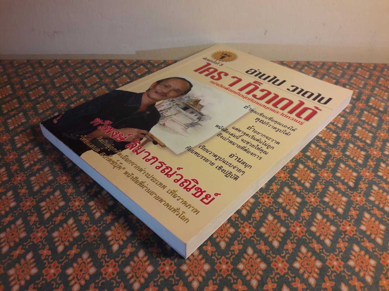 อ่านไป วาดไป ใครก็วาดได้ 1