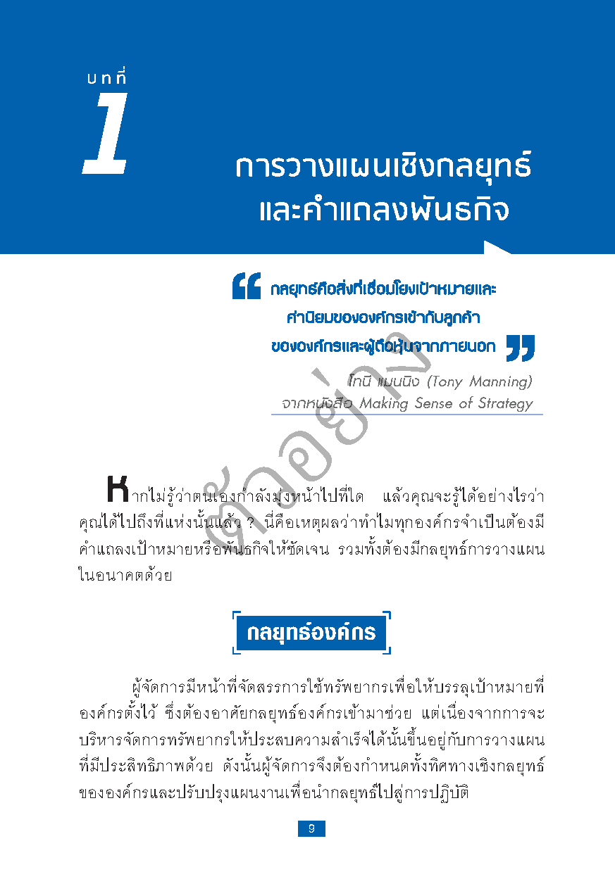 Expernet หนังสือ คัมภีร์ HR : คู่มือบริหารทรัพยากรบุคคล สำหรับเจ้าของกิจการ ผู้จัดการและนักบริหารทรัพยากรบุคคล!!!