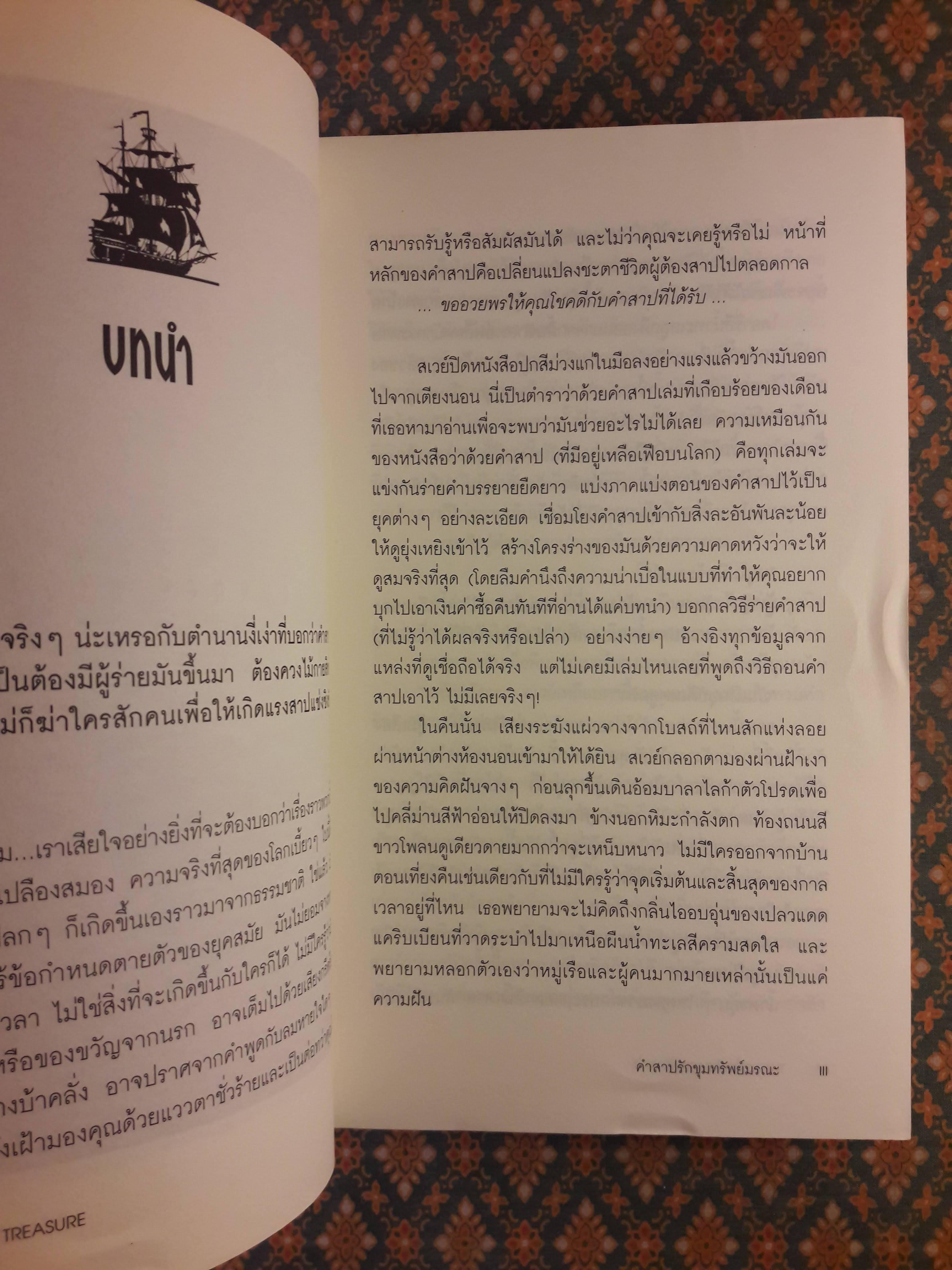คำสาปรักขุมทรัพย์มรณะ THE LOST TREASURE