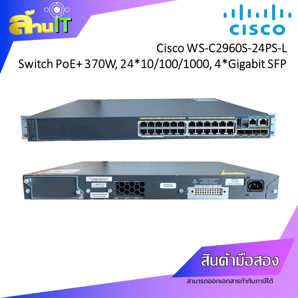 CISCO SWITCH Layer 2 WS-C2960S-24PS-L / USED / สินค้าไอที มือ 2 พร้อมส่ง