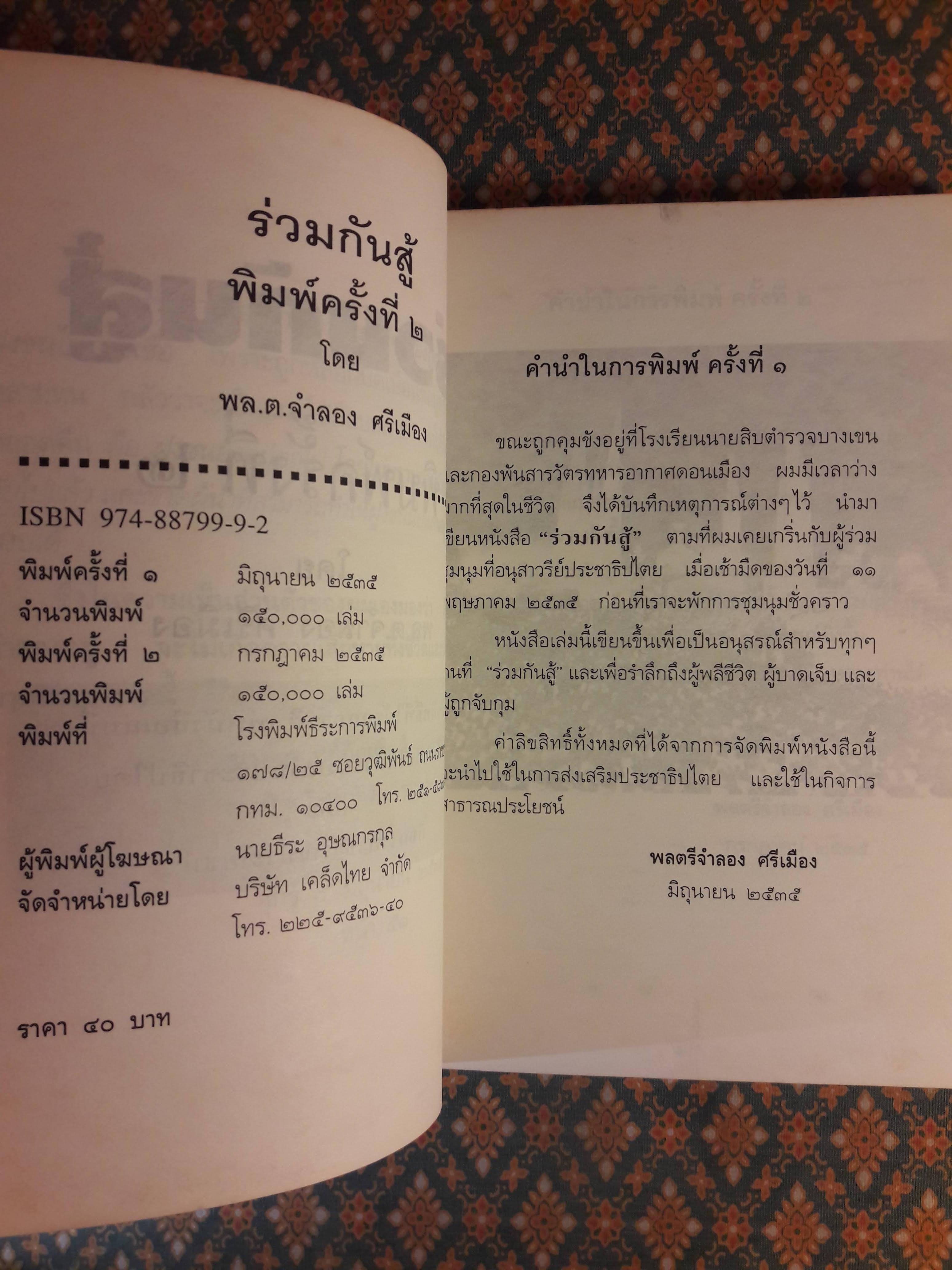 ร่วมกันสู้