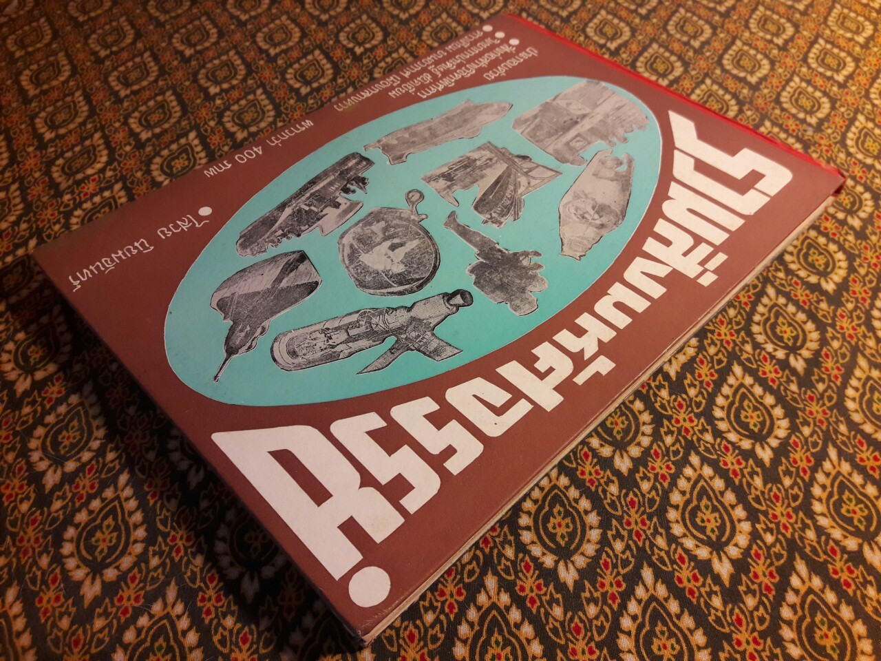 รวมสิ่งมหัศจรรย์