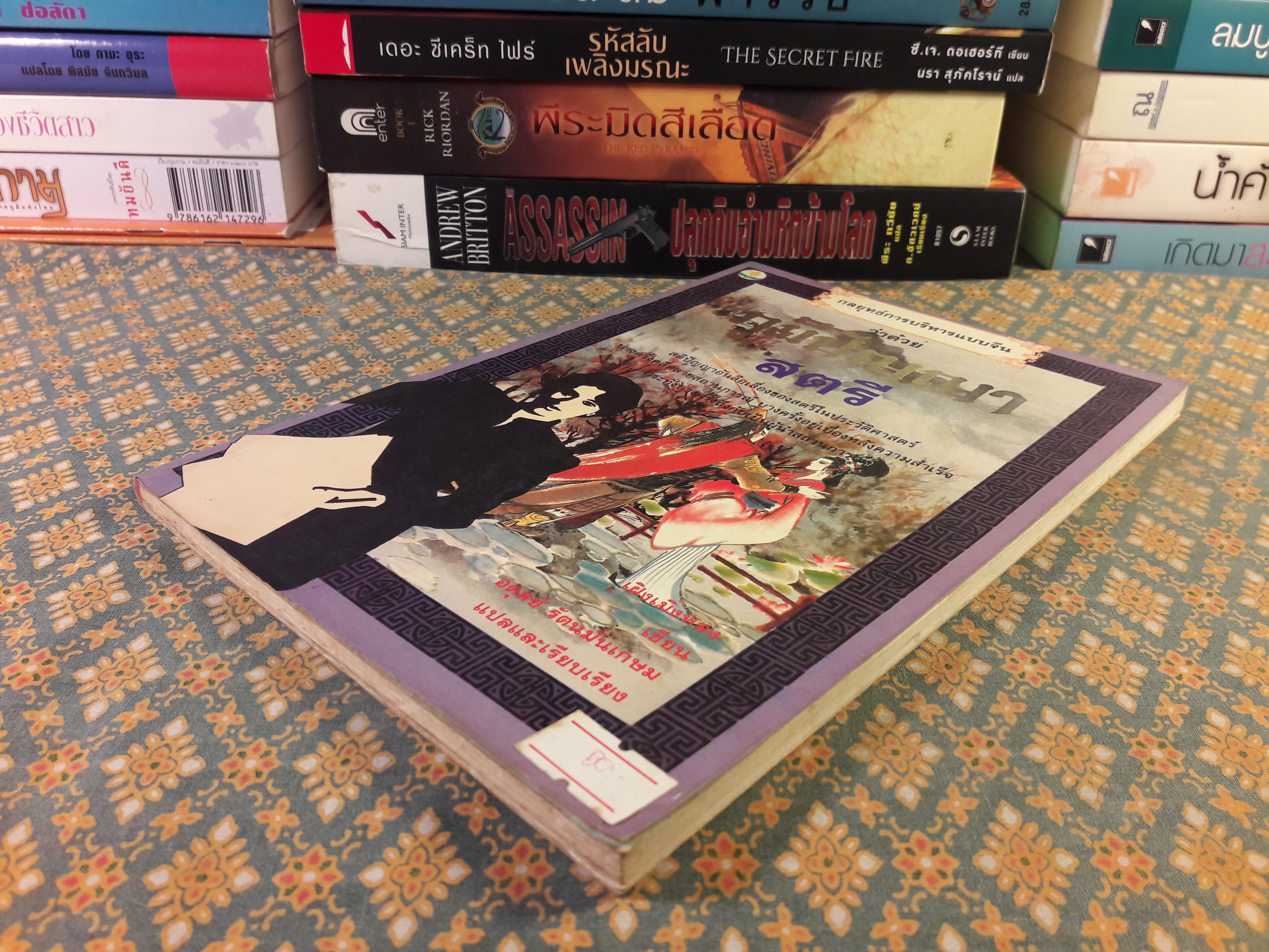 กลยุทธ์การบริหารแบบจีนว่าด้วยภูมิปัญญาสตรี