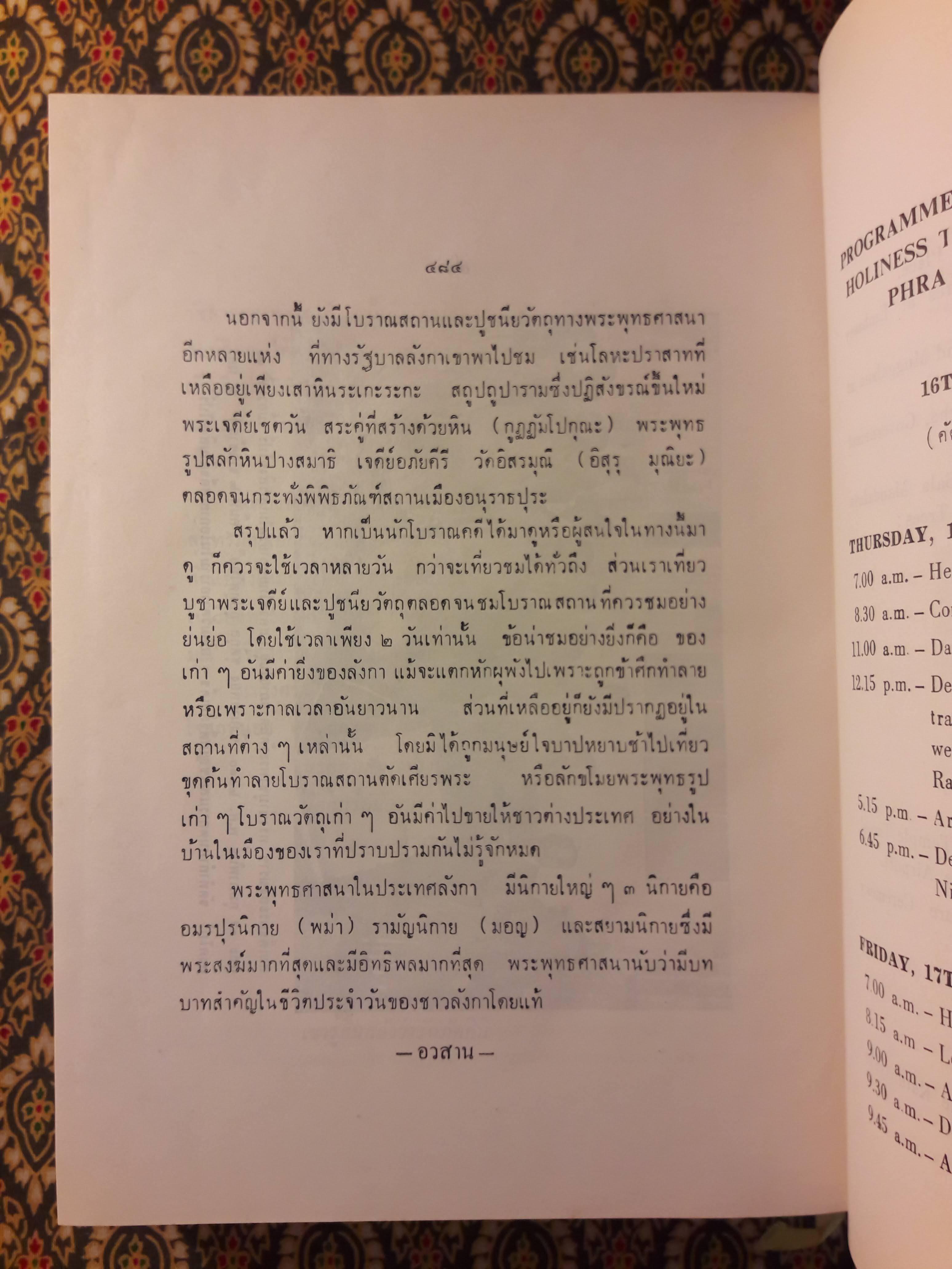 เสด็จต่างประเทศ