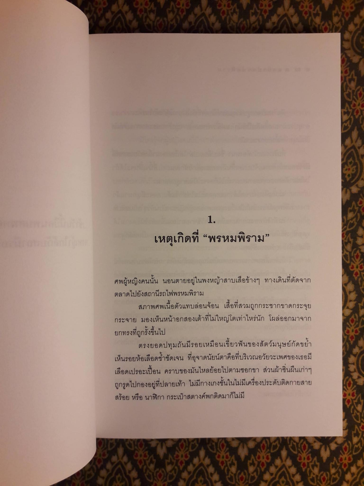 คนบาปพรหมพิราม