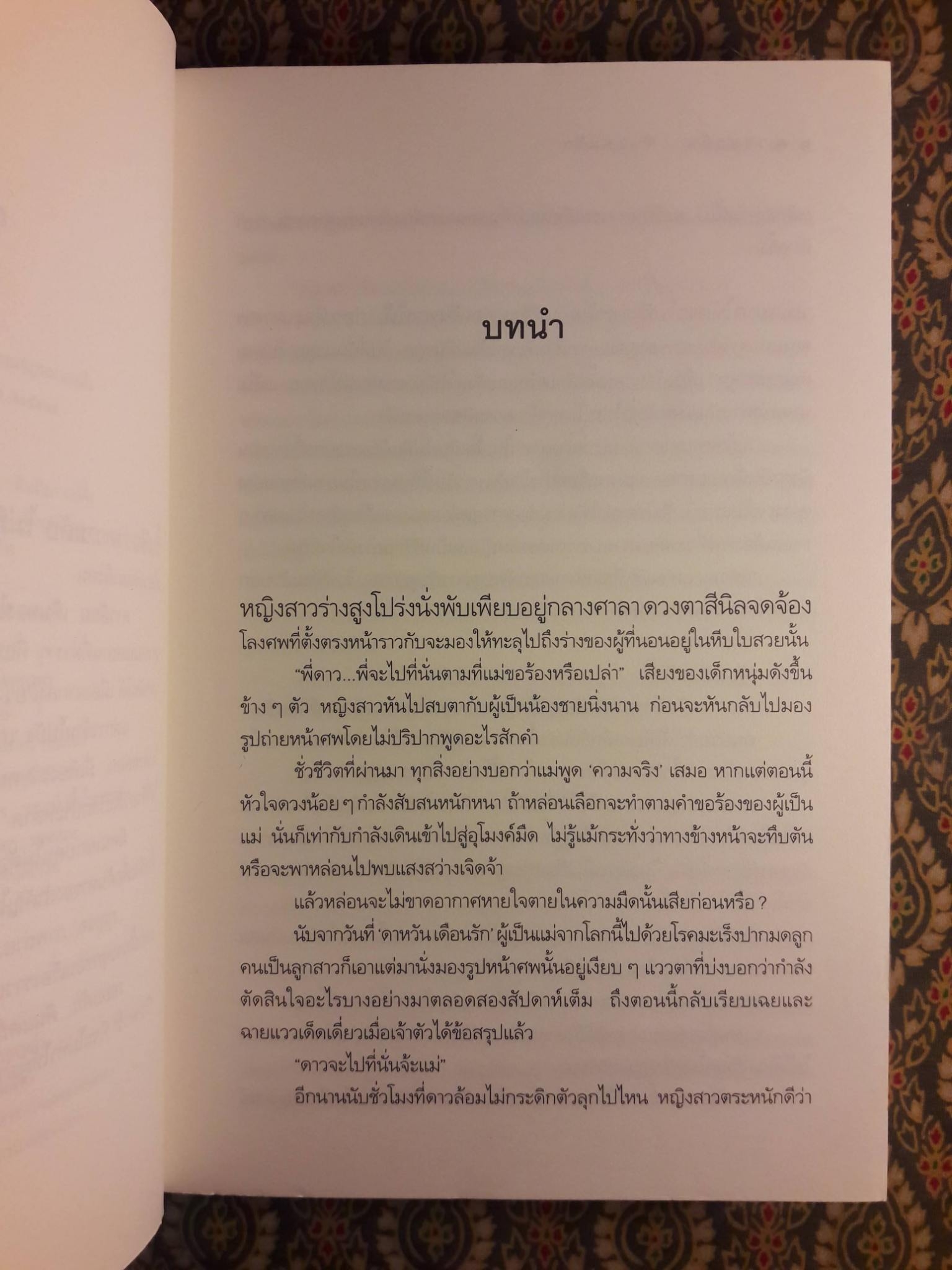 รอยแค้น ดินแดนรัก