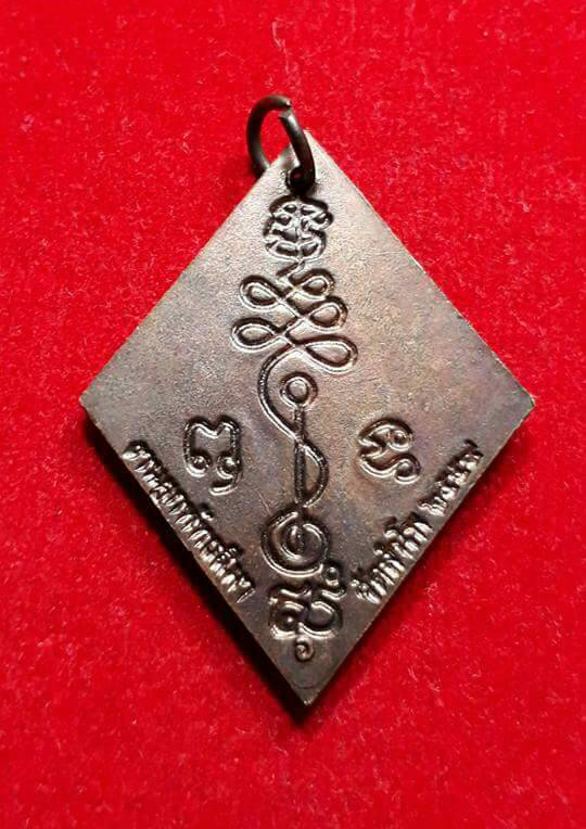 เหรียญแจกทาน หลวงปู่เอี่ยม วัดสะพานสูง เนื้อทองแดงรมดำ ออกวัดลำโพ ปี 59