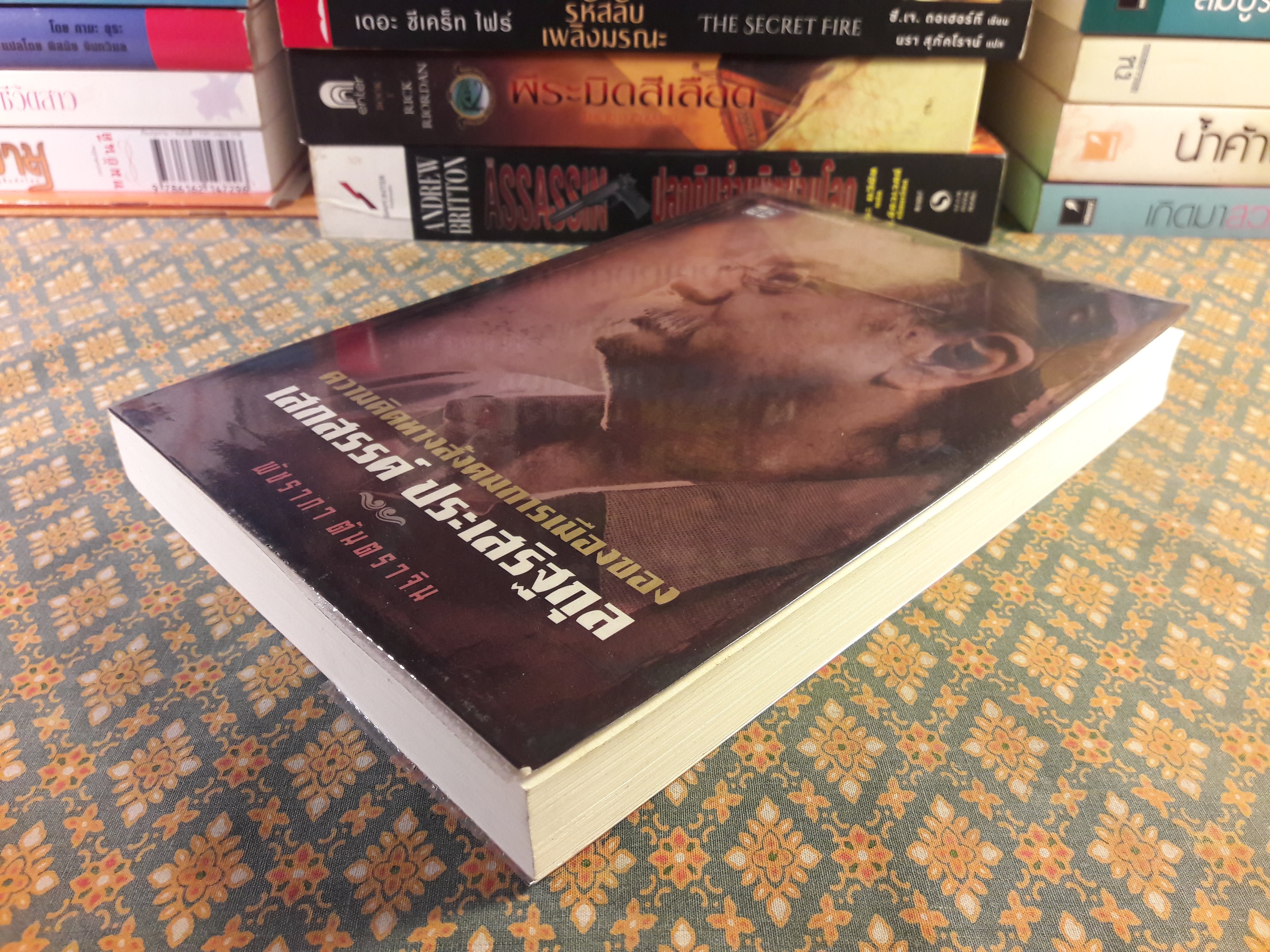 ความคิดทางสังคมการเมืองของเสกสรรค์ ประเสริฐกุล