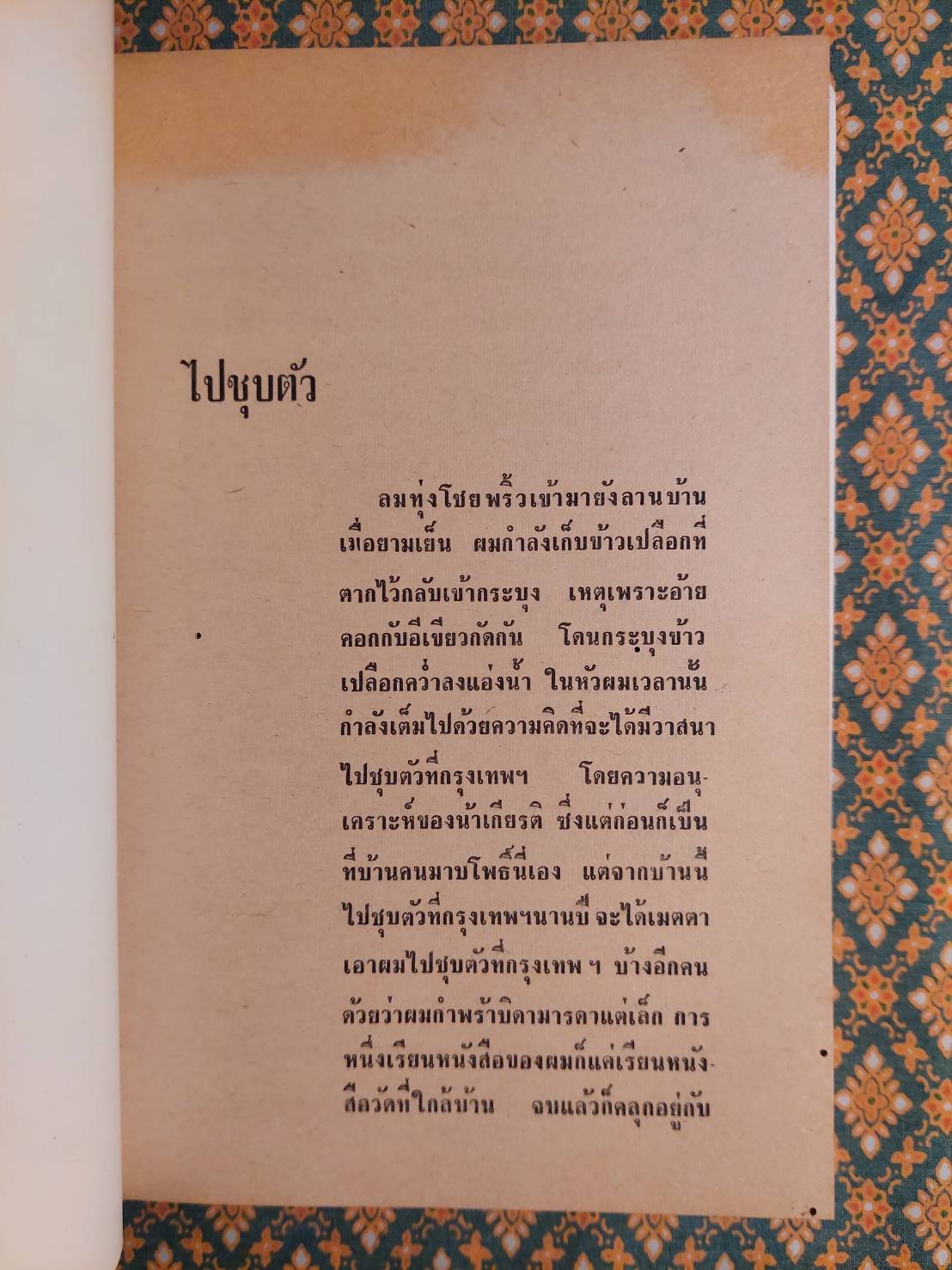 ผู้ที่ไม่มีร่างกาย