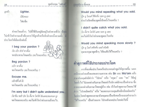 พูดอังกฤษ แบบบริการ-ซื้อขาย (เล็กปอนด์)