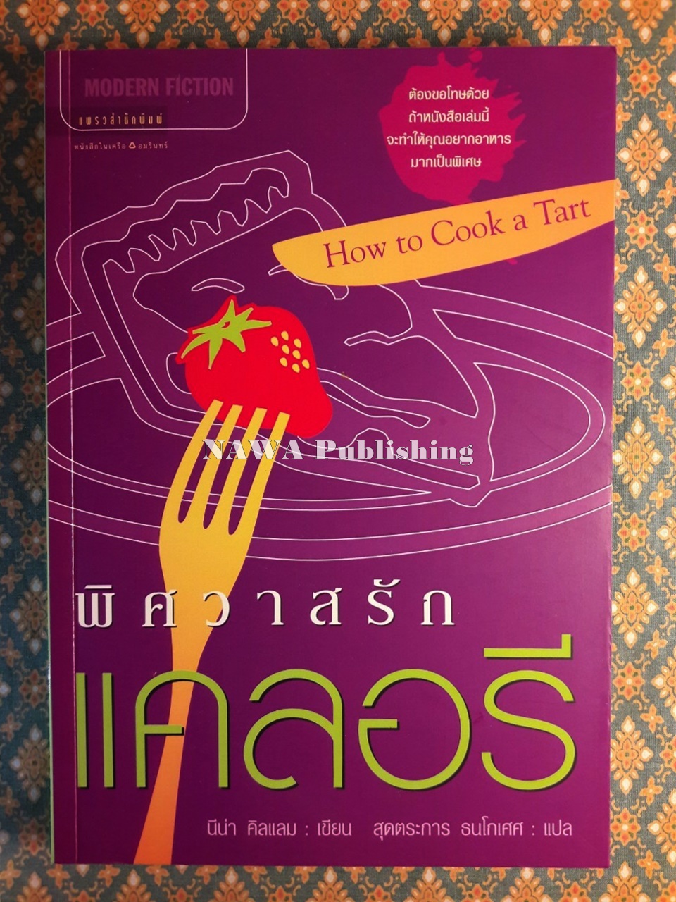 พิศวาสรักแคลอรี่ How to Cook a Tart