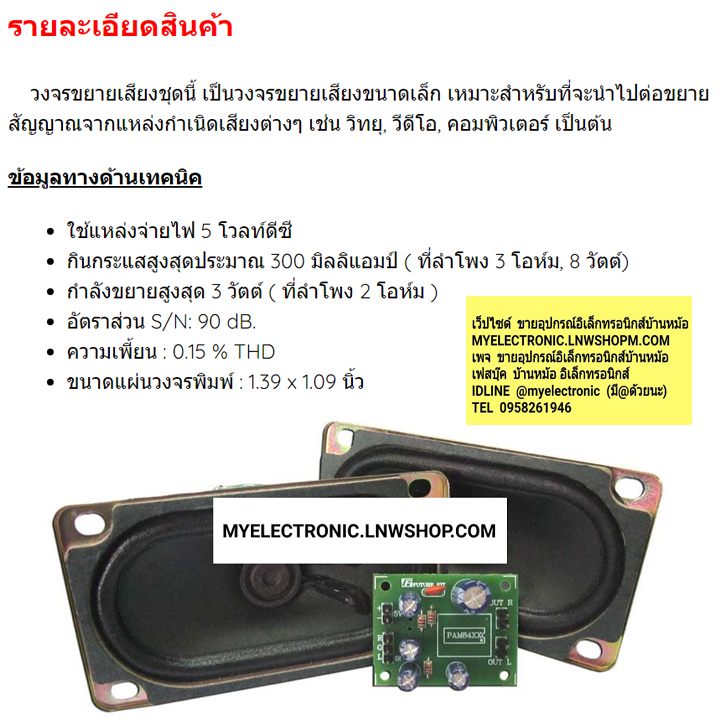 ขาย ชุด FK680 วงจร ขยายเสียง 5+5วัตต์ พร้อมลำโพง แบบSMD ขยายเสียง 5+5W ชุดคิท ยังไม่ประกอบลงปริ้น ชุดคิทยังประกอบลงปริ้น ชุดKIT ชุด คิท KIT ยังไม่ประกอบ ยังไม่ลงปริ้น ชุดยังไม่ลงปริ้น โครงการ อิเล็กทรอนิกส์ นักเรียน ฟิวเจอร์คิท ราคา ตัวละ ชุดละ . . . . หน