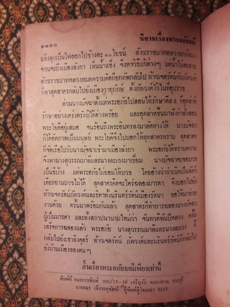 พระอภัยมณี คำกลอนของสุนทรภู่