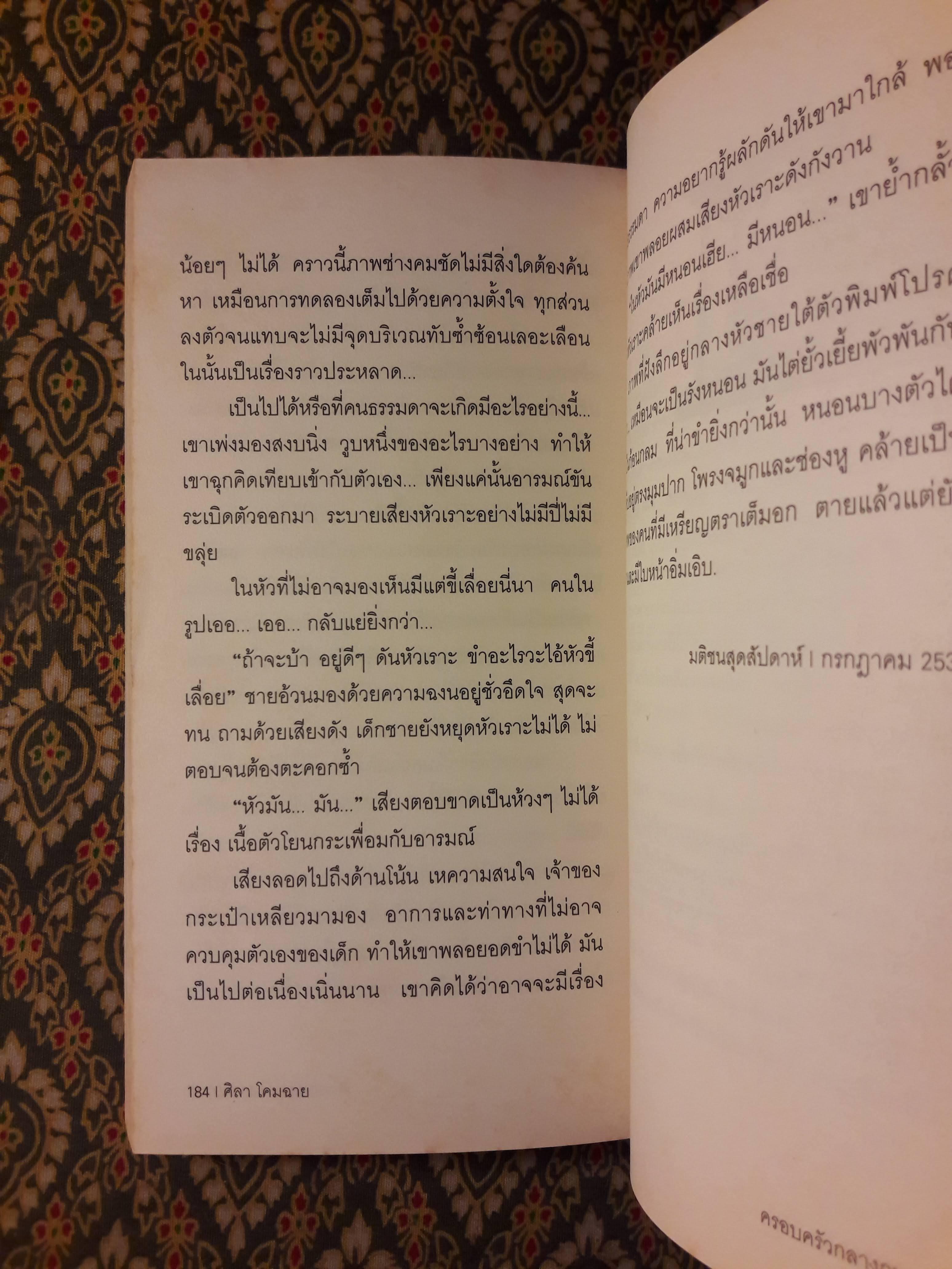 ครอบครัวกลางถนน “หนังสือรางวัลซีไรต์”ครอบครัวกลางถนน “หนังสือรางวัลซีไรต์” สินค้ามีตำหนิ