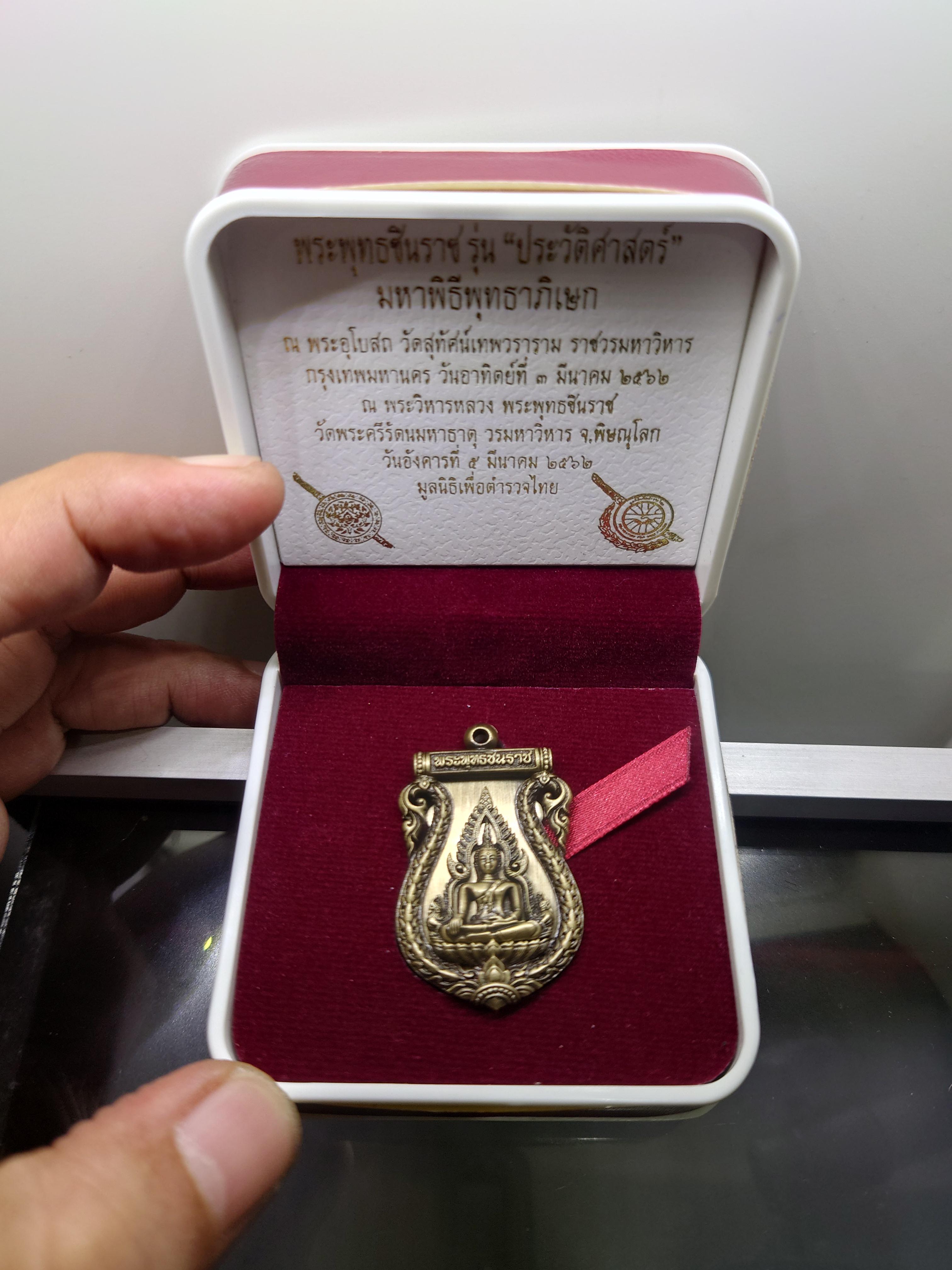 พระพุทธชินราช กรมตำรวจรุ่นแรก รุ่น “ประวัติศาสตร์” อินโดจีน เสมาฉลุลาย เนื้อทองขาวนอก โคท 77 ปี2562 พร้อมกล่องเดิม