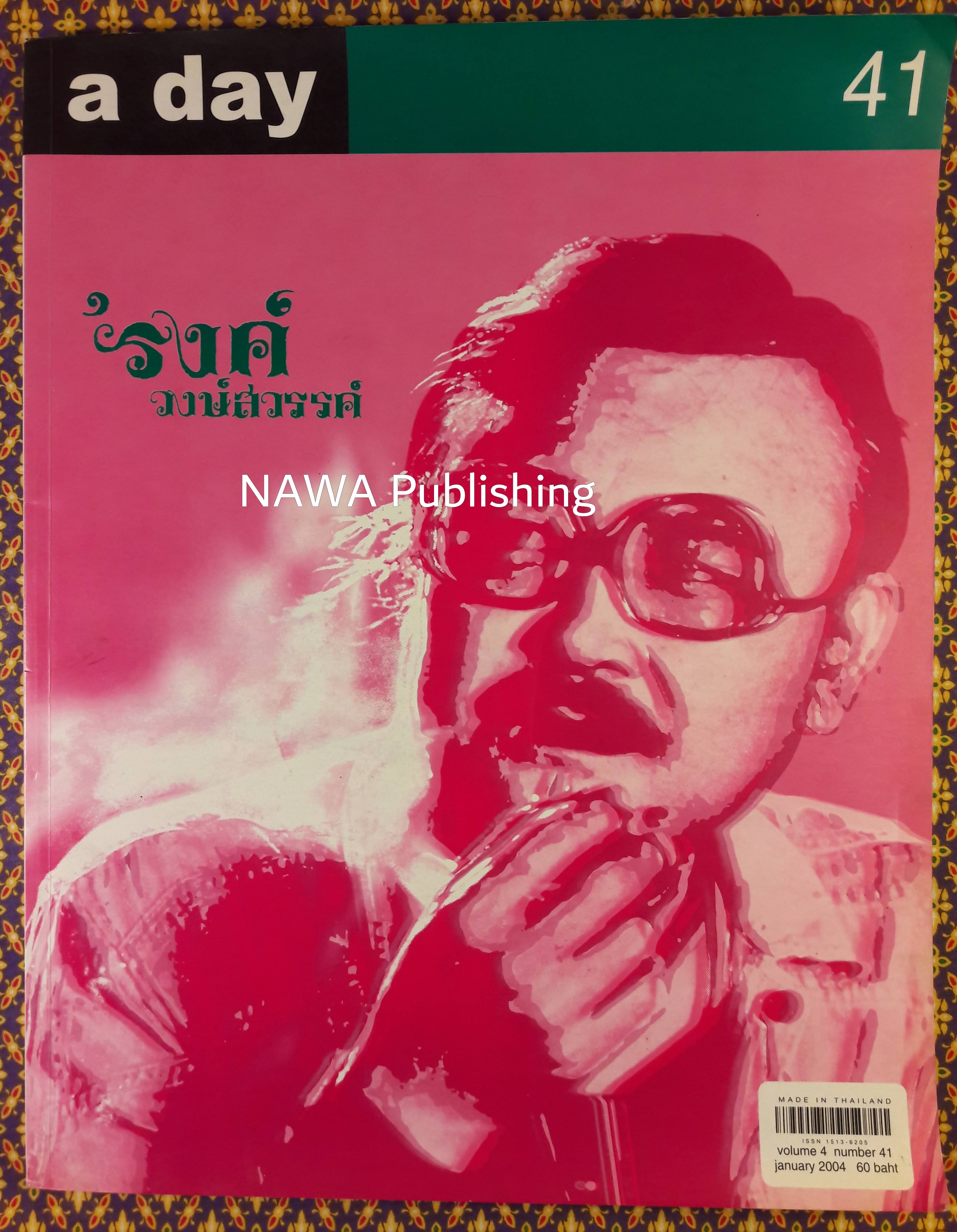 a day ปีที่ 4 ฉบับที่ 41 มกราคม 2547