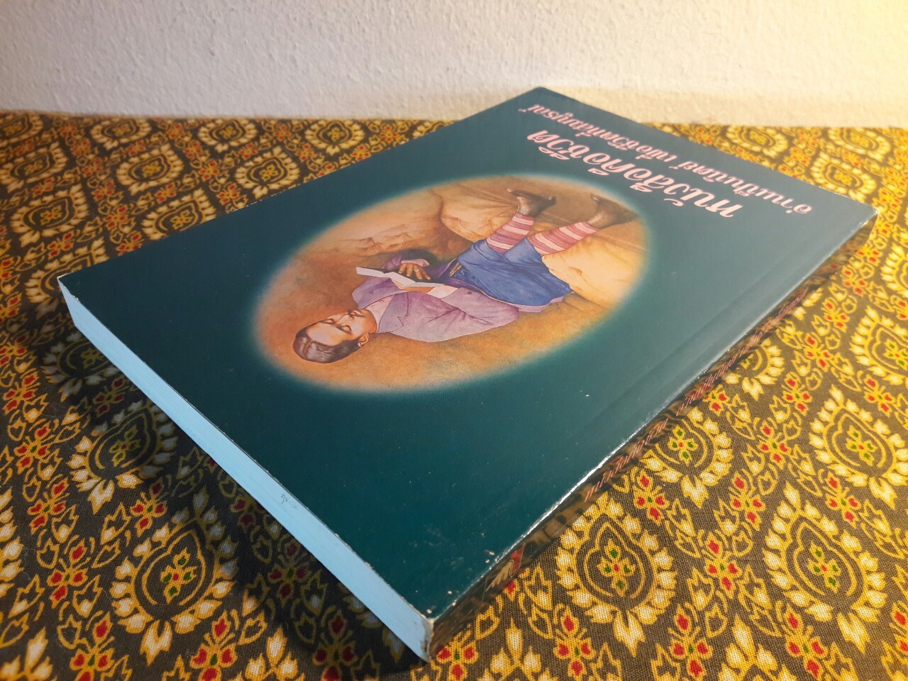 หนังสือคือชีวิต อ่านเป็นนิตย์เพื่อชีวิตที่สมบูรณ์