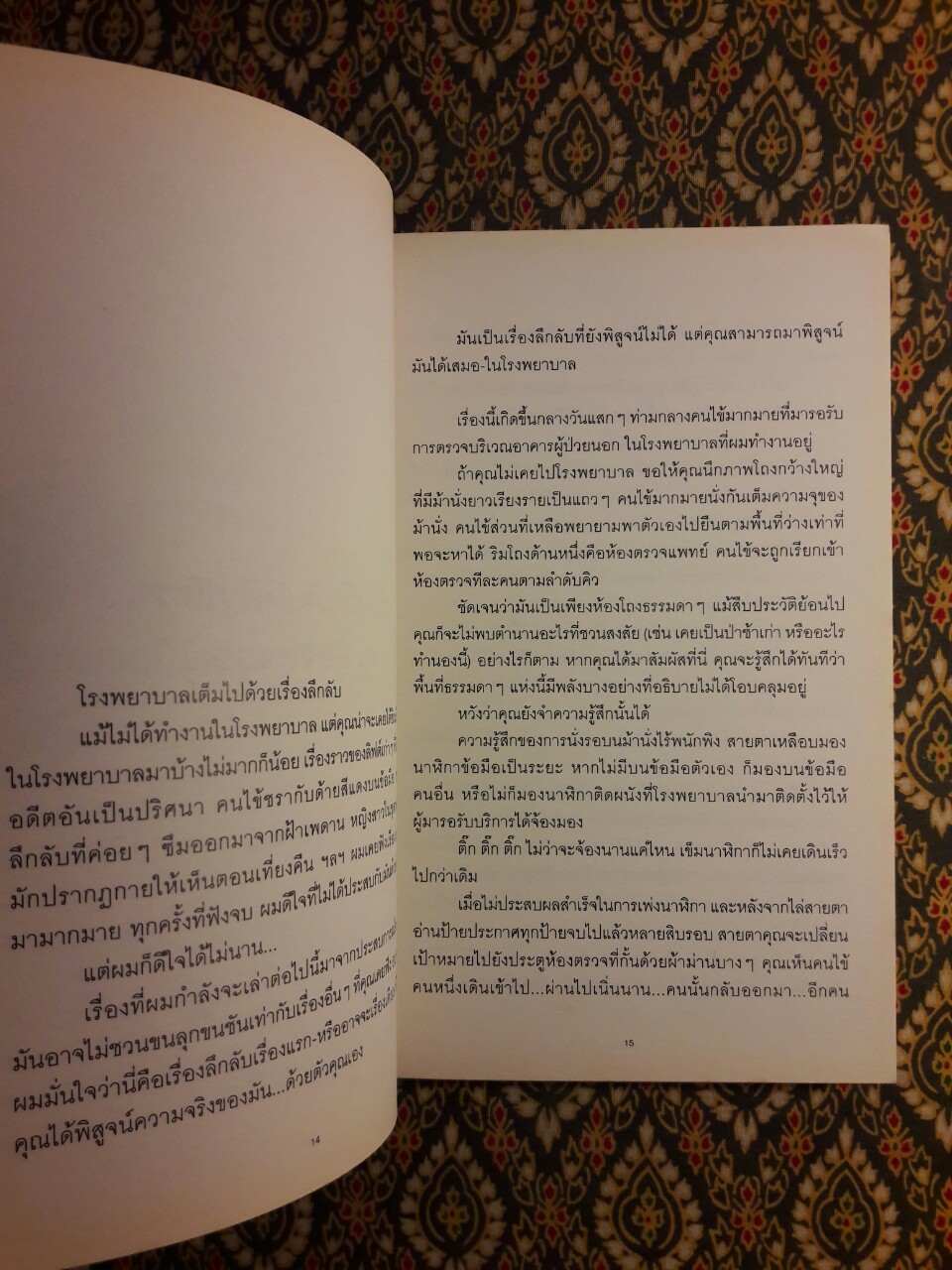 มองโรคในแง่ดี