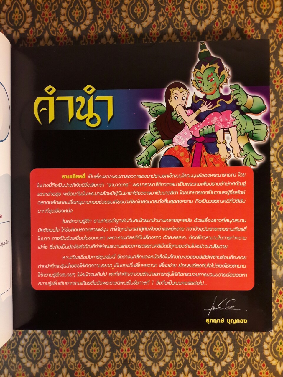 รามเกียรติ์ ฉบับการ์ตูน