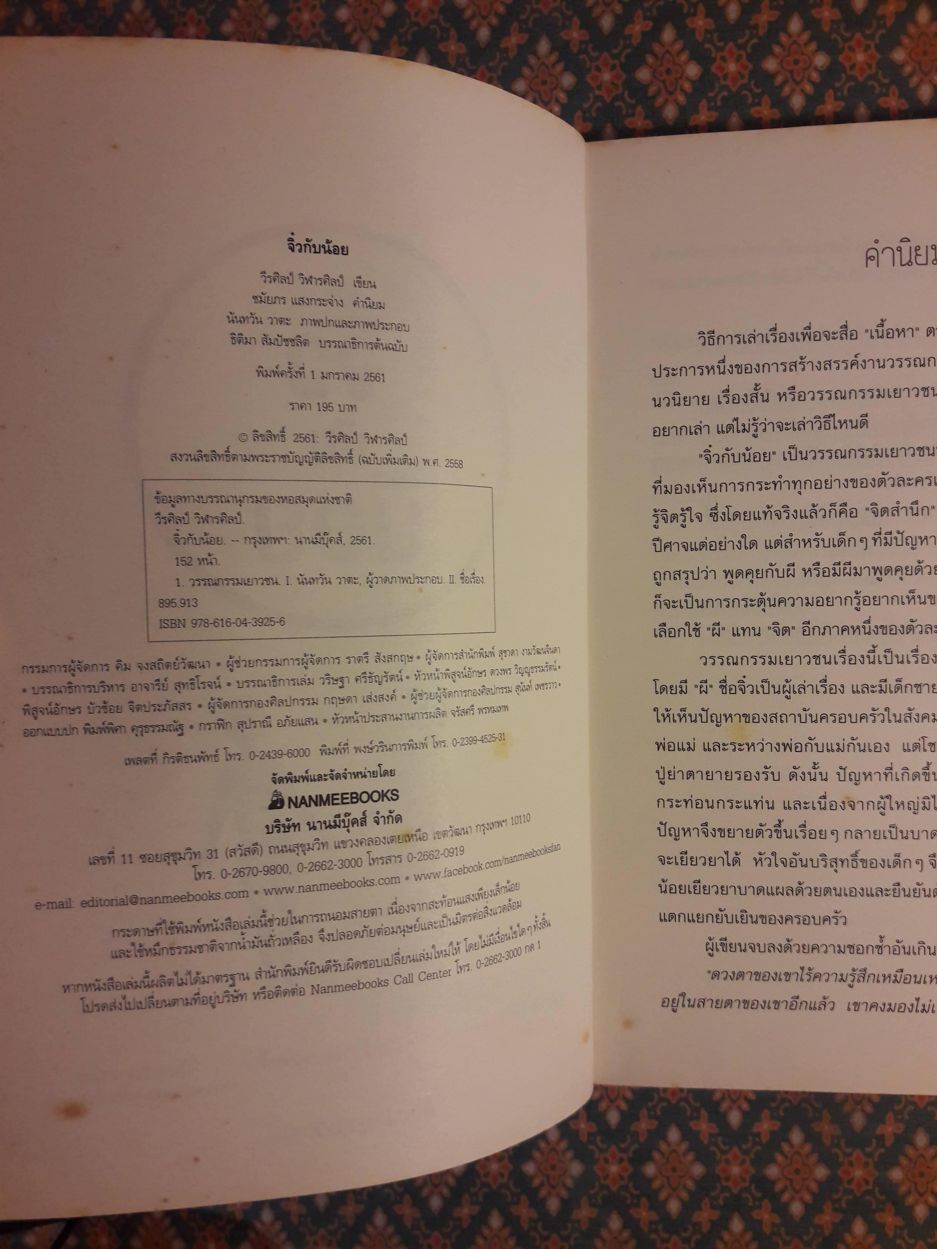 จิ๋วกับน้อย “พร้อมที่คั่น”