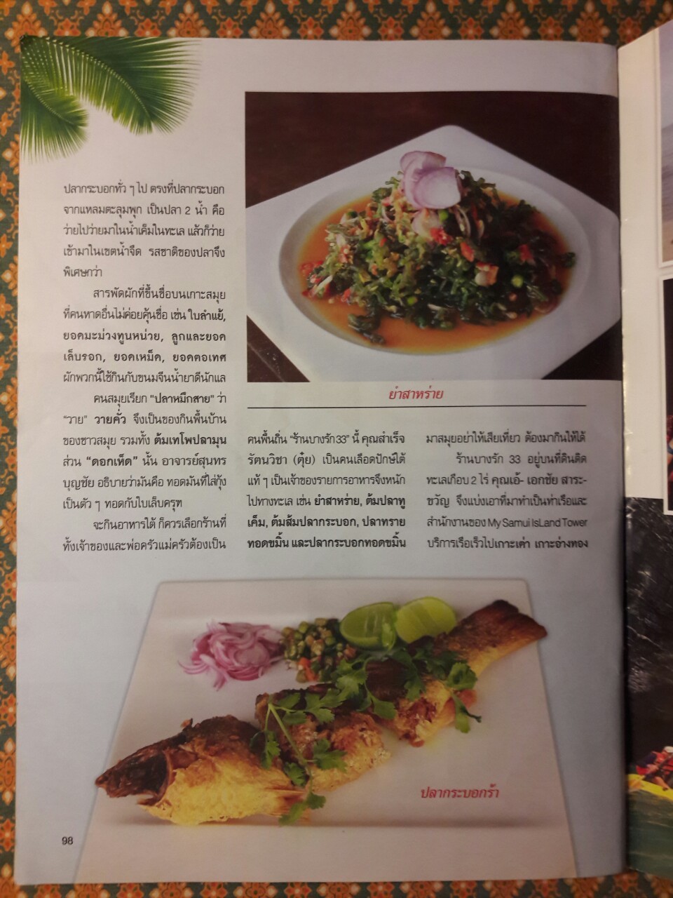 คู่สร้างคู่สม ปีที่ 38 ฉบับที่ 1005 ทศ 3 ประจำวันที่ 20 – 31 ธันวาคม 2560 “ฉบับสุดท้าย”