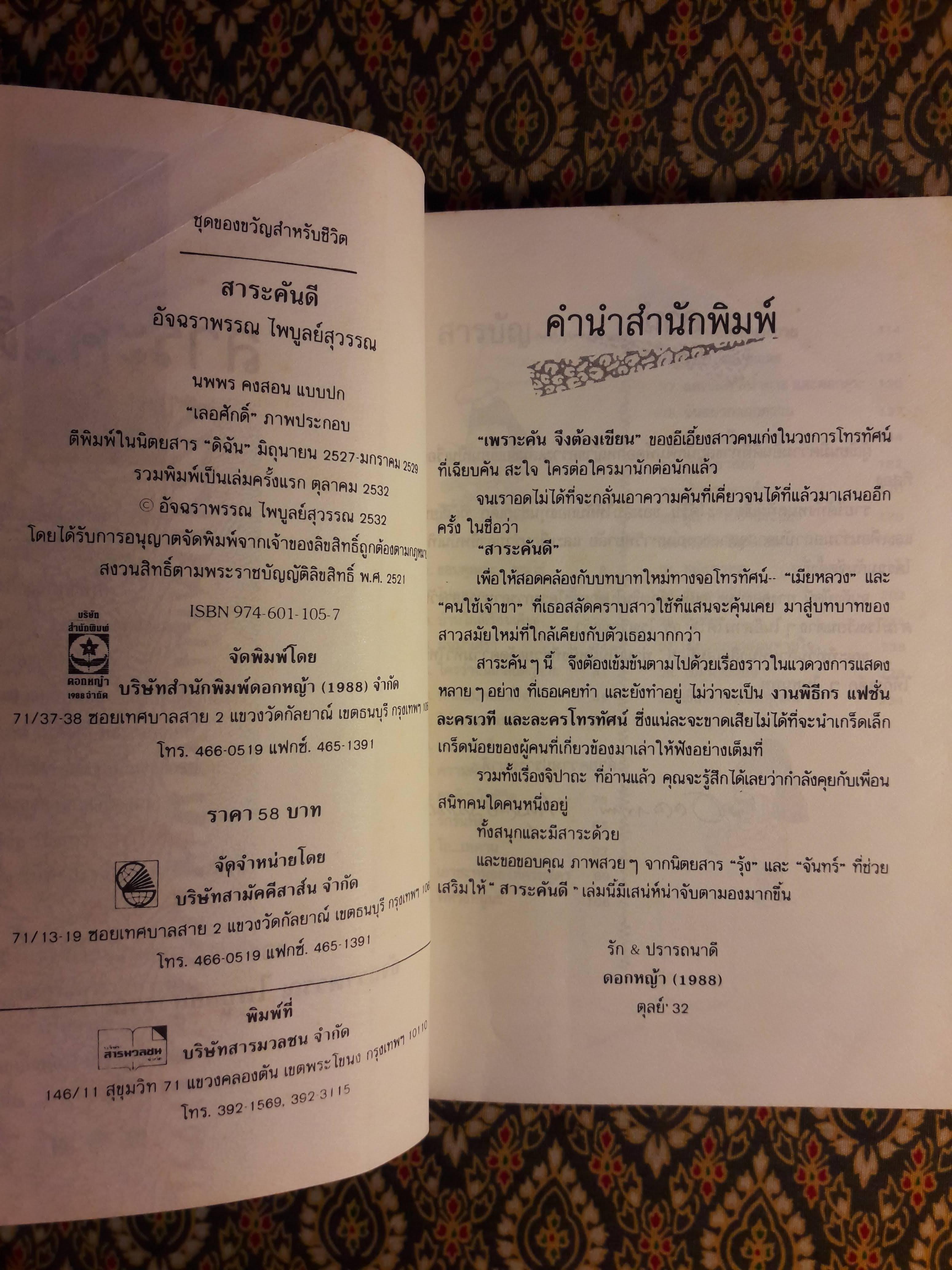 สาระคันดี