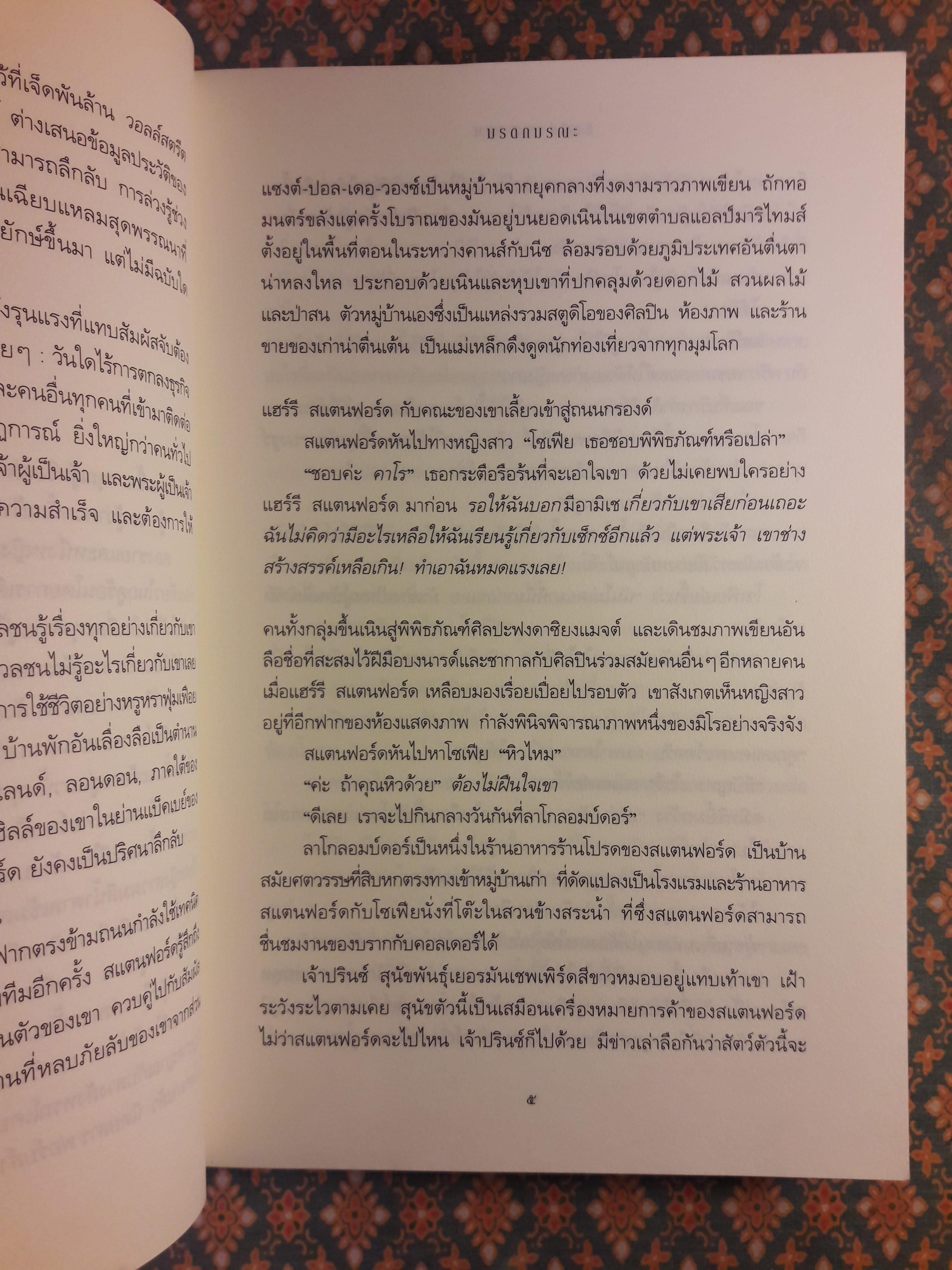 มรดกมรณะ Morning, Noon & Night