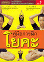คู่มือการฝึกโยคะ เล่ม 1