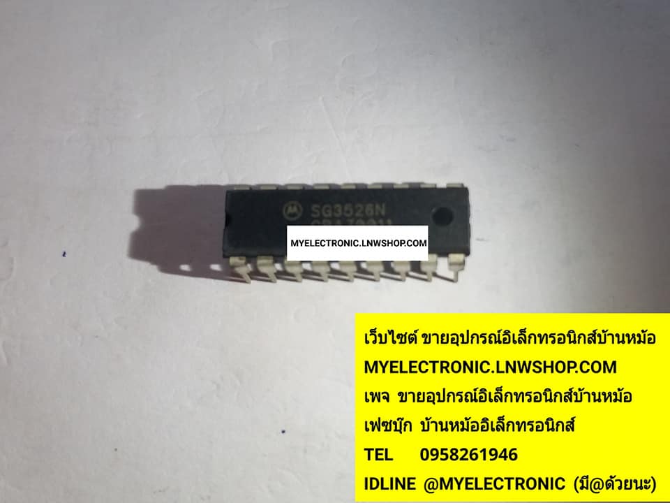 ขาย SG3526N ตัวถังDIP18ขา ราคาตัวละบาท