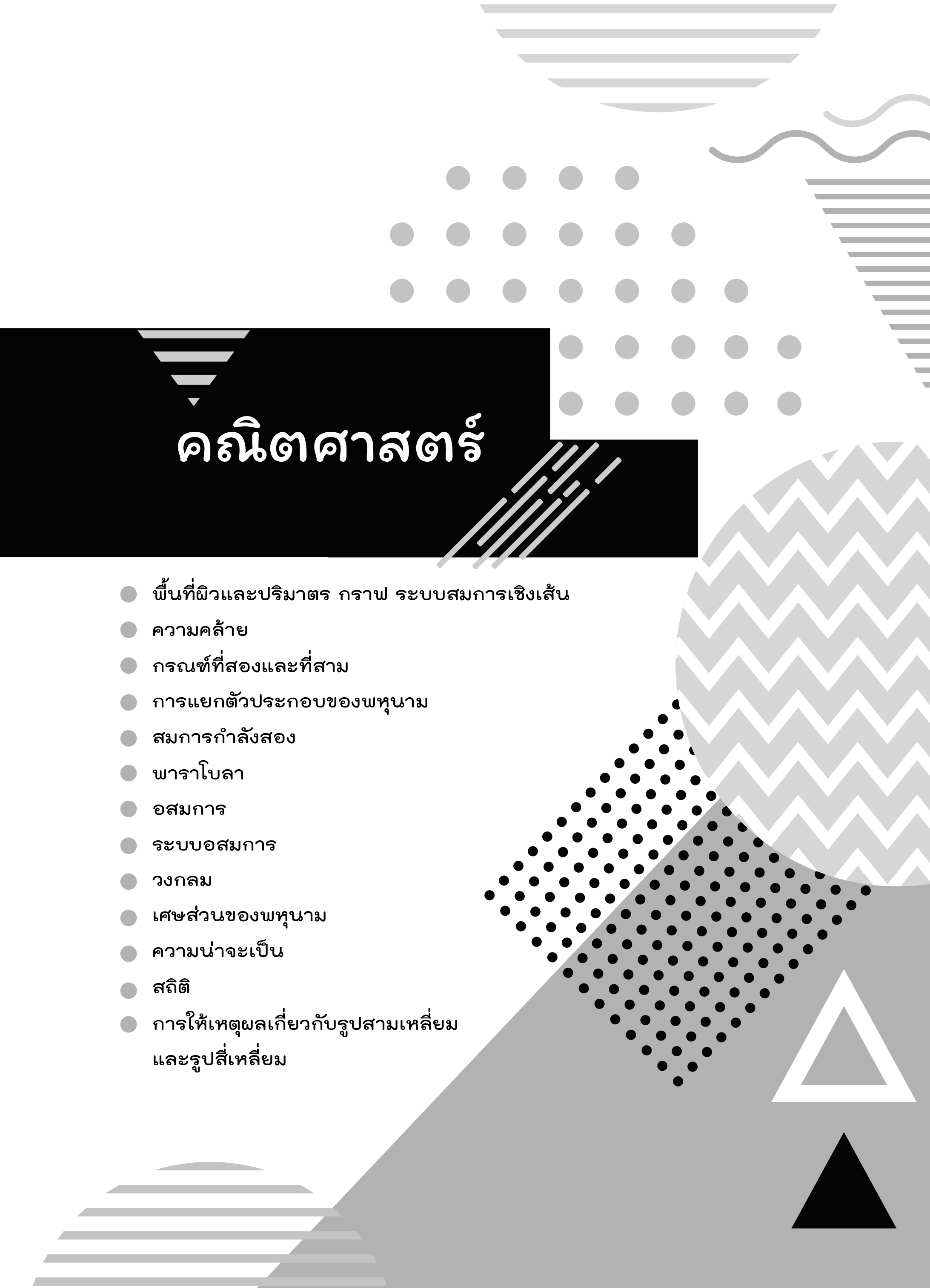 Expernet หนังสือ สรุปเนื้อหา ม.3 เข้า ม.4 #SkyBook