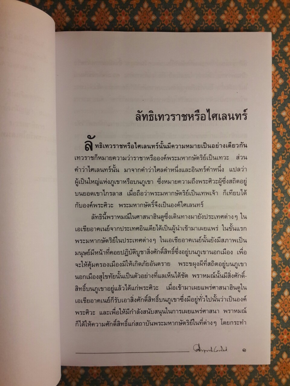 เรื่องของลัทธิและนิกาย
